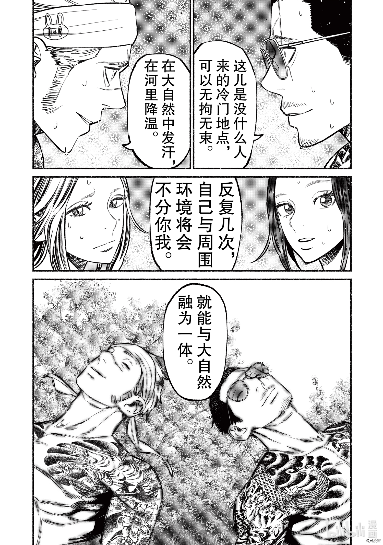极主夫道[拷贝漫画]韩漫全集-第69話无删减无遮挡章节图片 