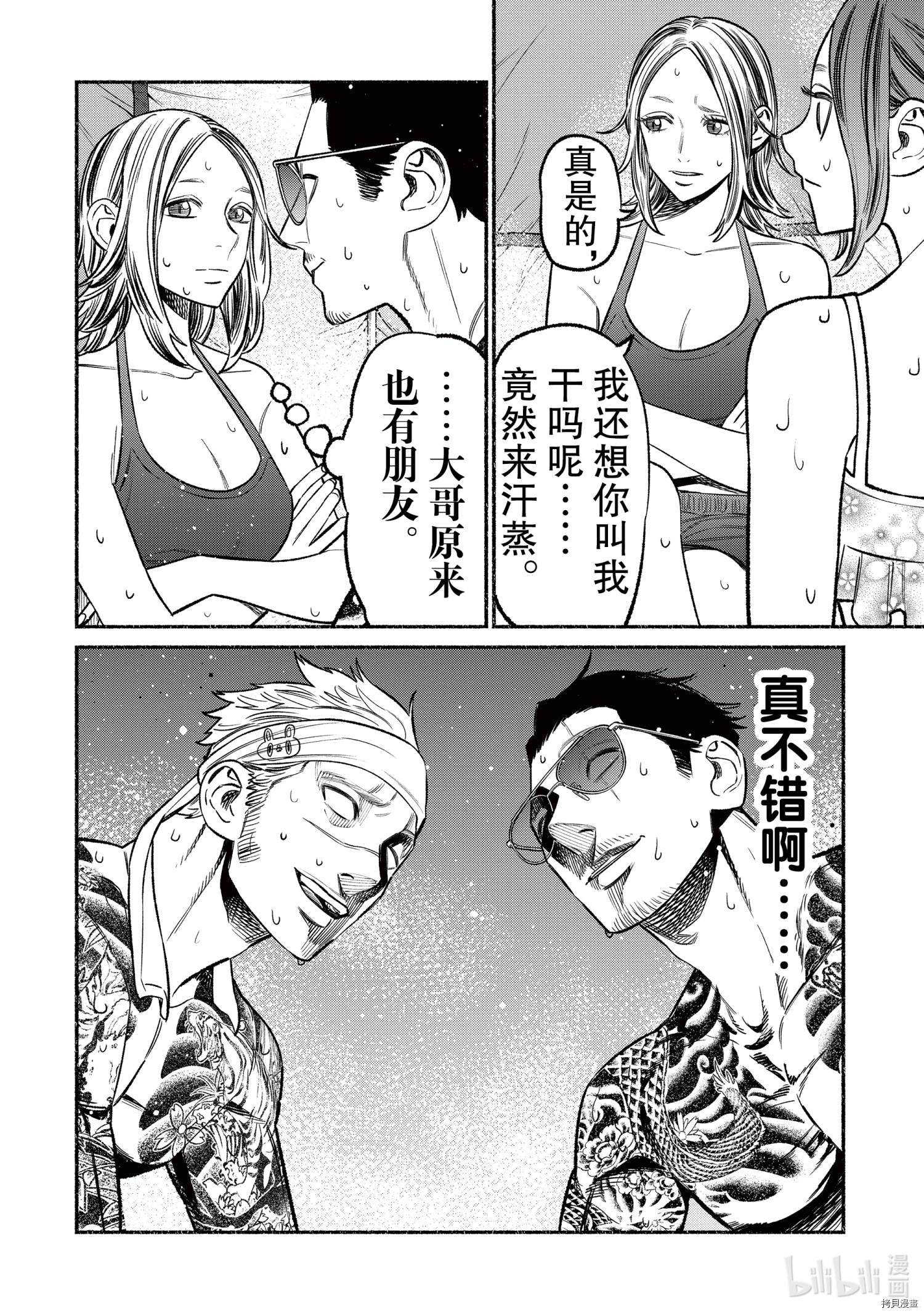极主夫道[拷贝漫画]韩漫全集-第69話无删减无遮挡章节图片 