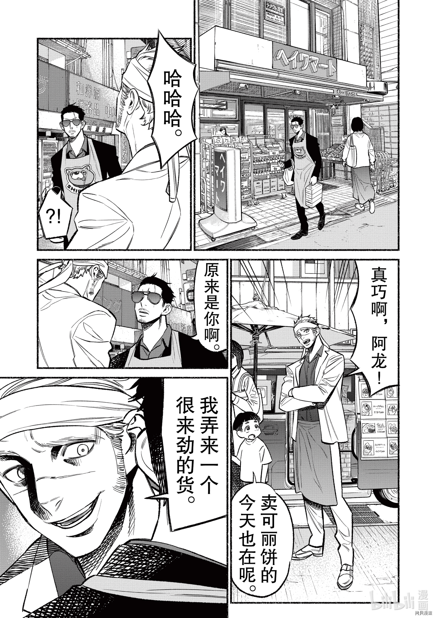 极主夫道[拷贝漫画]韩漫全集-第69話无删减无遮挡章节图片 