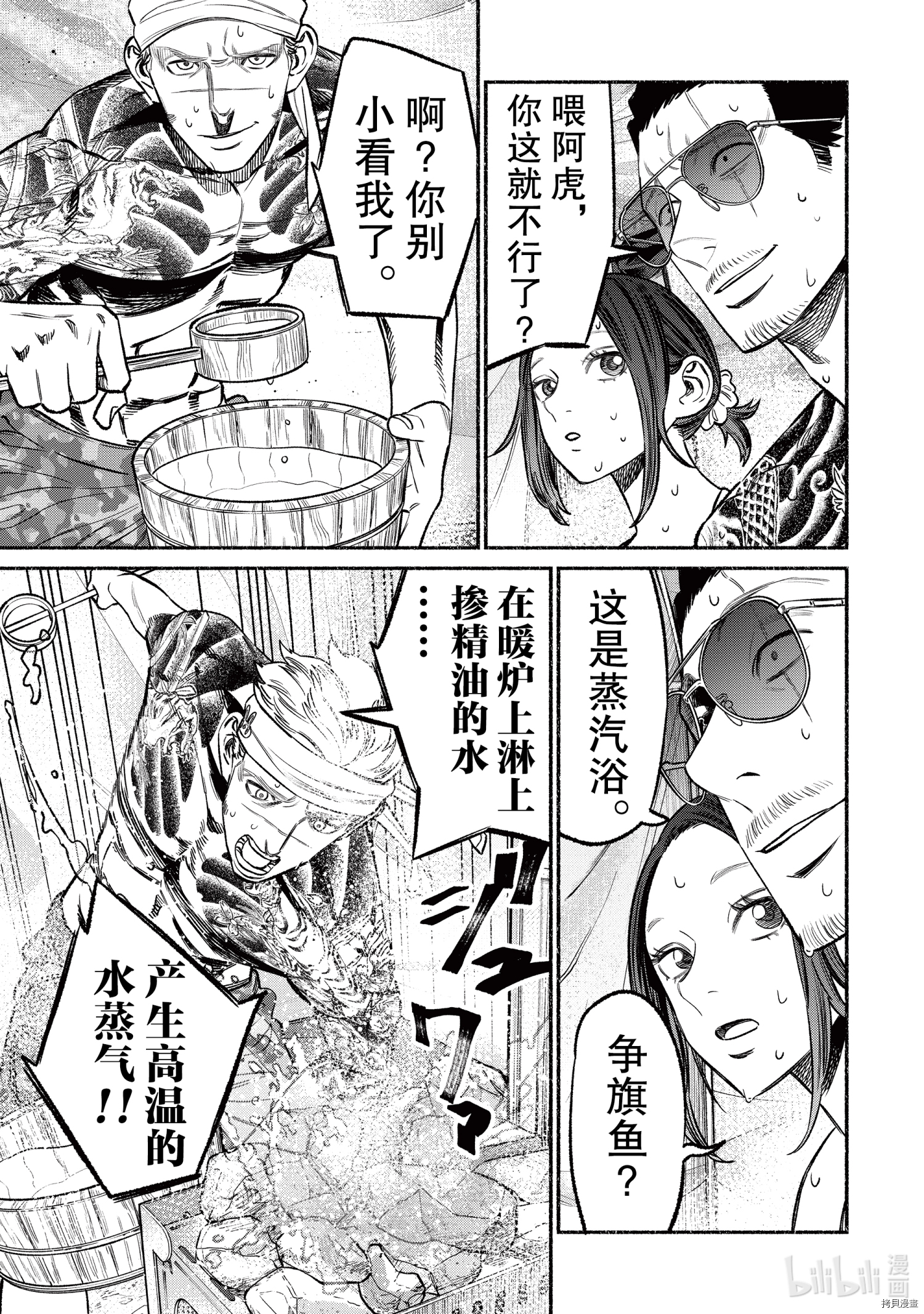 极主夫道[拷贝漫画]韩漫全集-第69話无删减无遮挡章节图片 