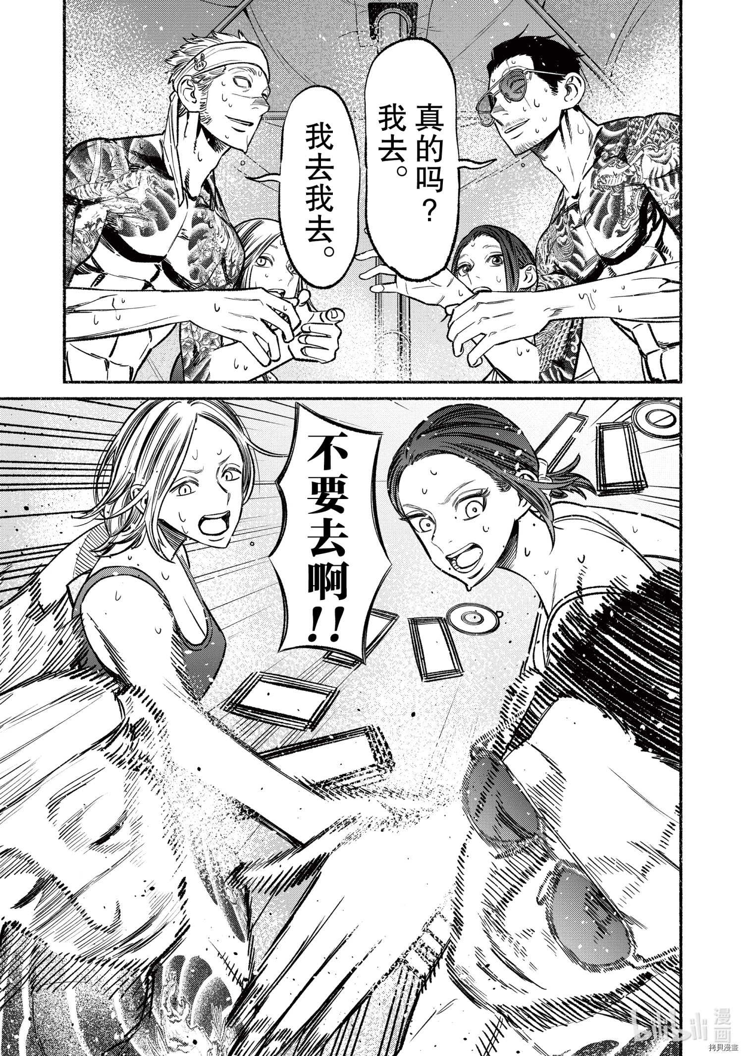 极主夫道[拷贝漫画]韩漫全集-第69話无删减无遮挡章节图片 