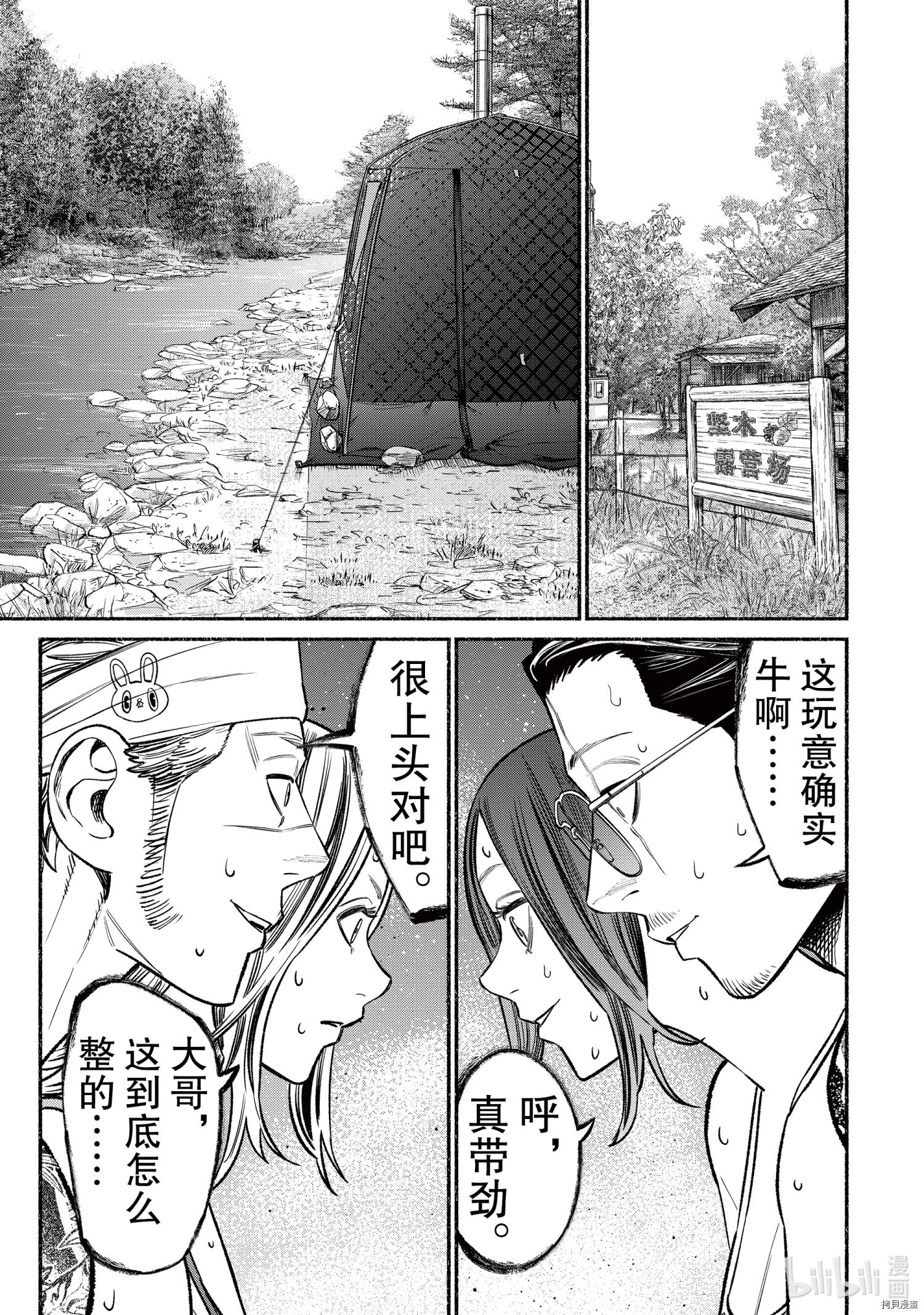 极主夫道[拷贝漫画]韩漫全集-第69話无删减无遮挡章节图片 