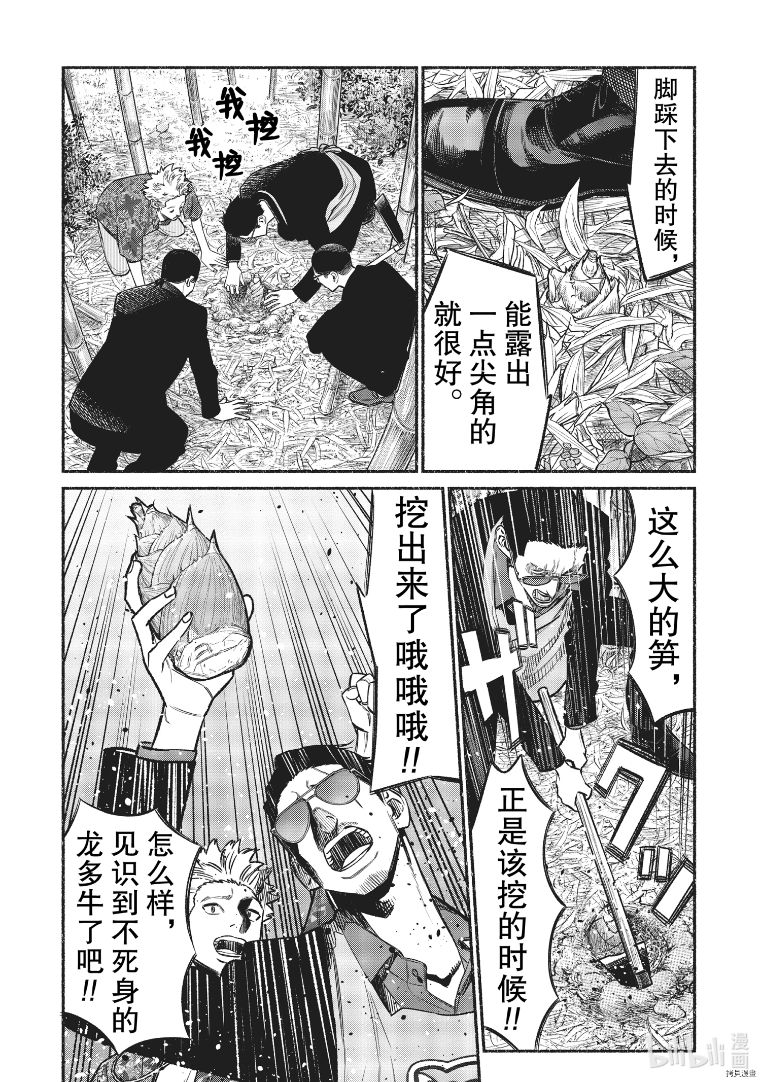 极主夫道[拷贝漫画]韩漫全集-第70话无删减无遮挡章节图片 