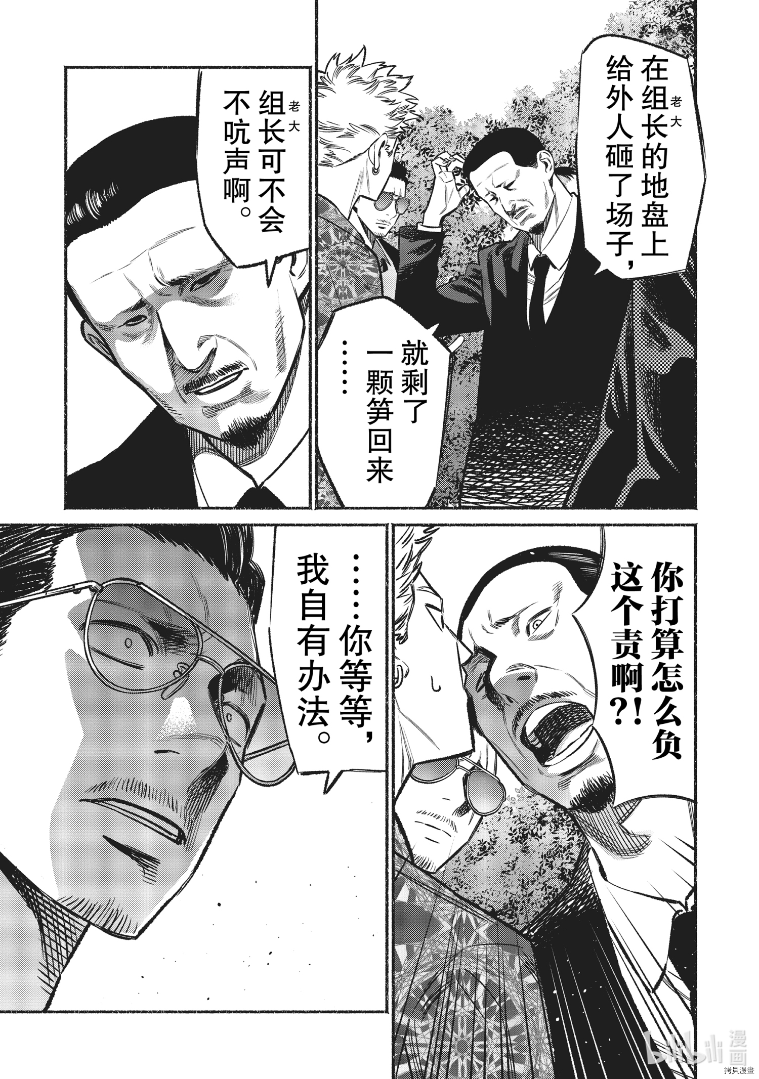 极主夫道[拷贝漫画]韩漫全集-第70话无删减无遮挡章节图片 