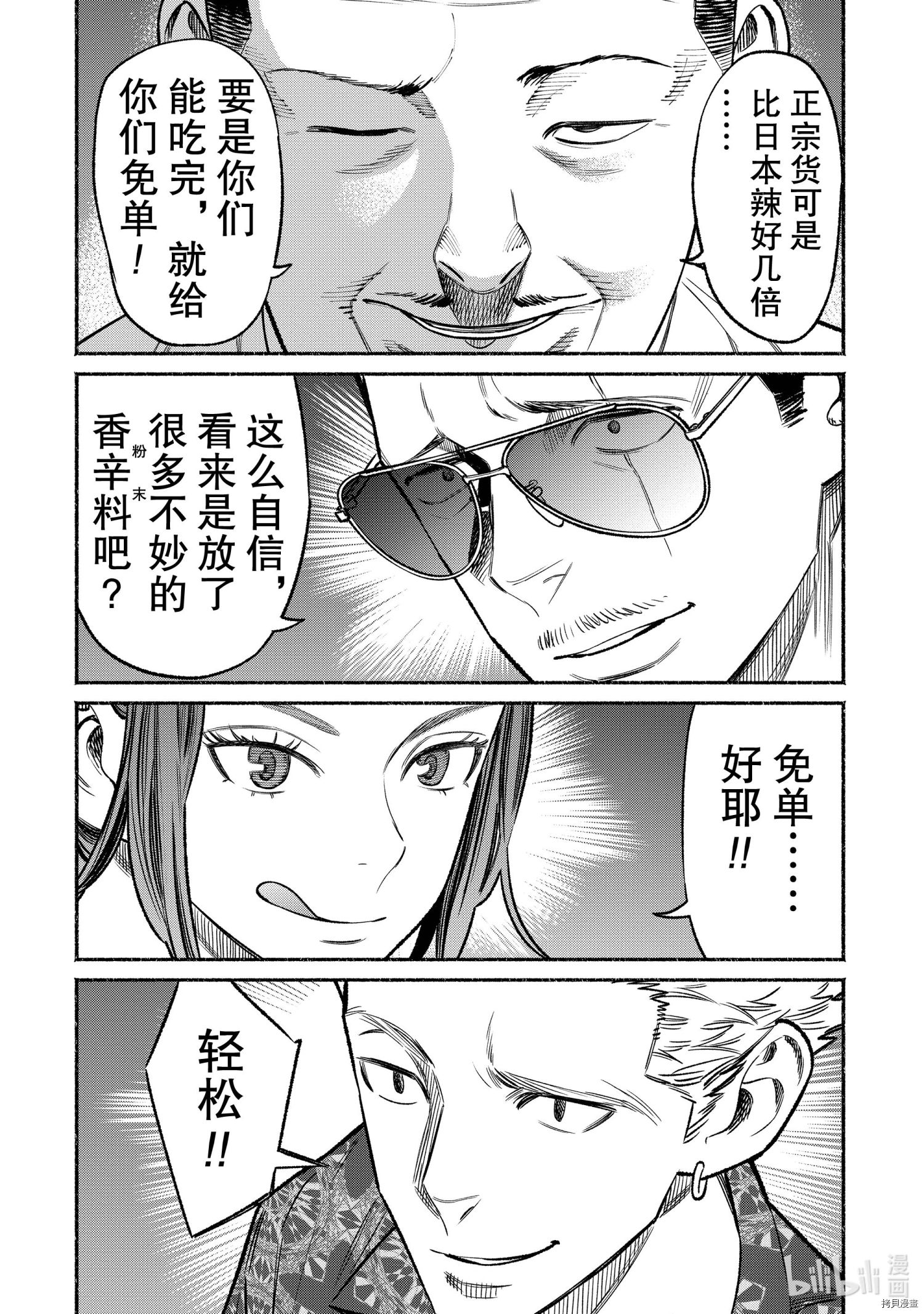 极主夫道[拷贝漫画]韩漫全集-第71话无删减无遮挡章节图片 