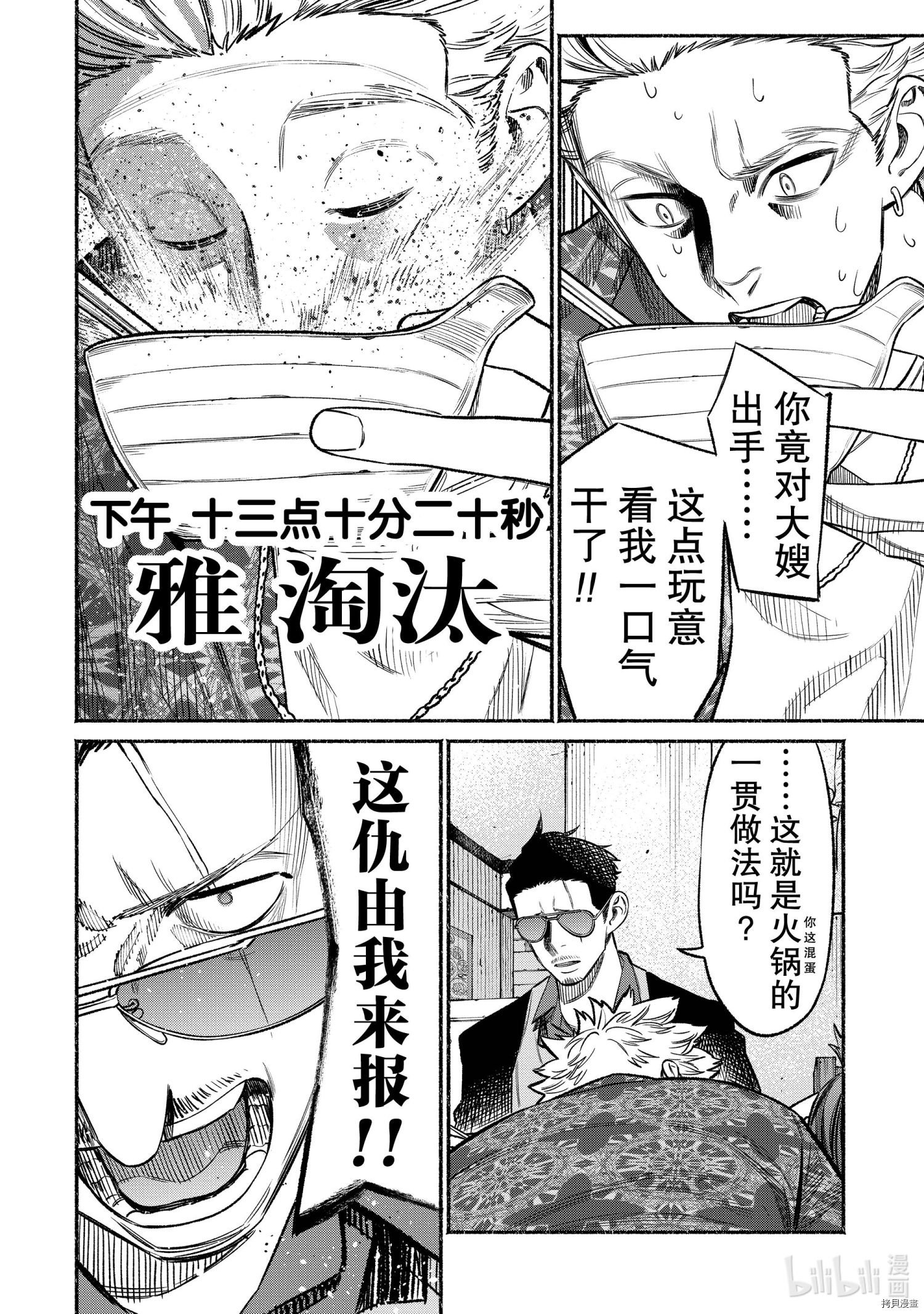 极主夫道[拷贝漫画]韩漫全集-第71话无删减无遮挡章节图片 