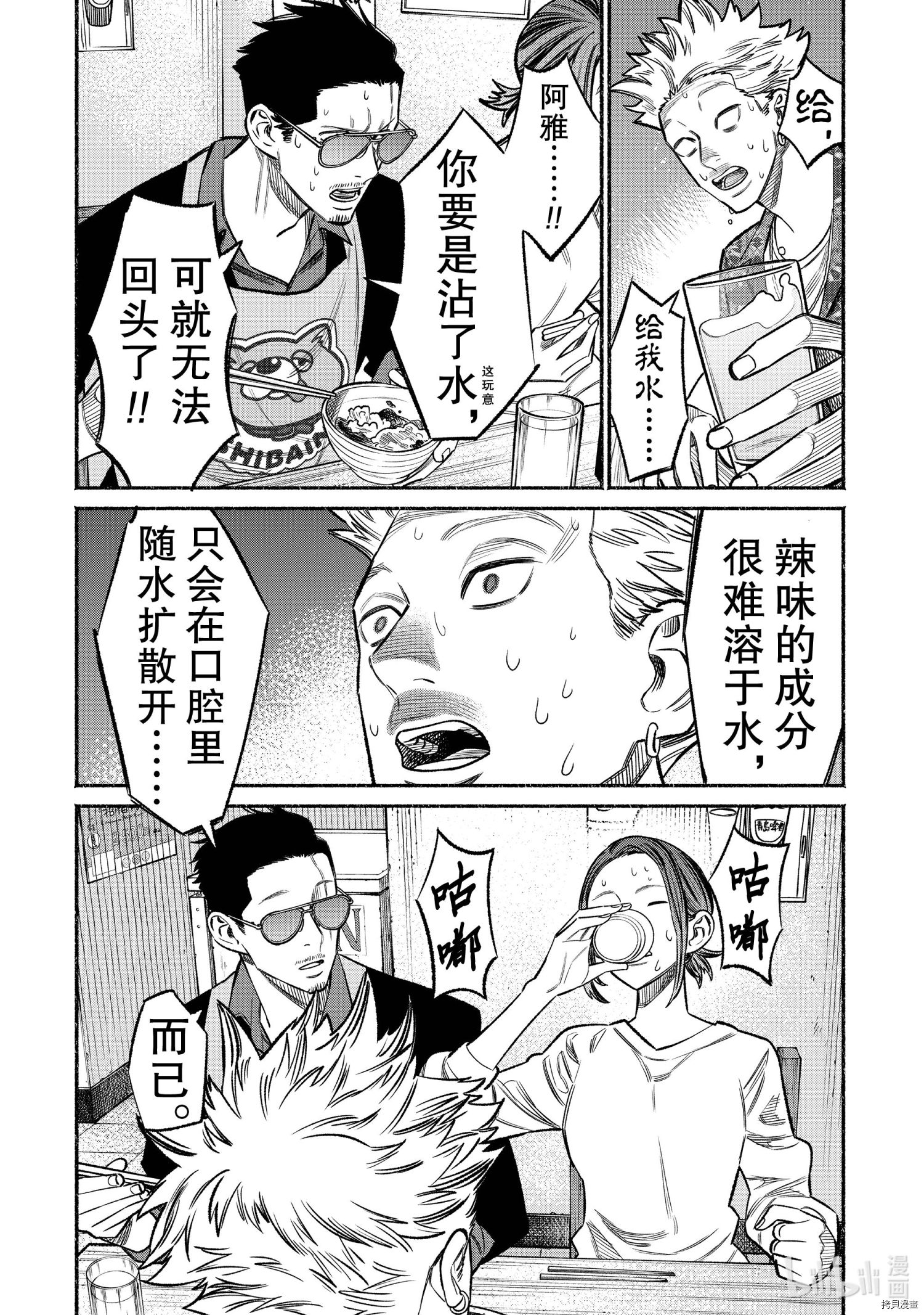 极主夫道[拷贝漫画]韩漫全集-第71话无删减无遮挡章节图片 