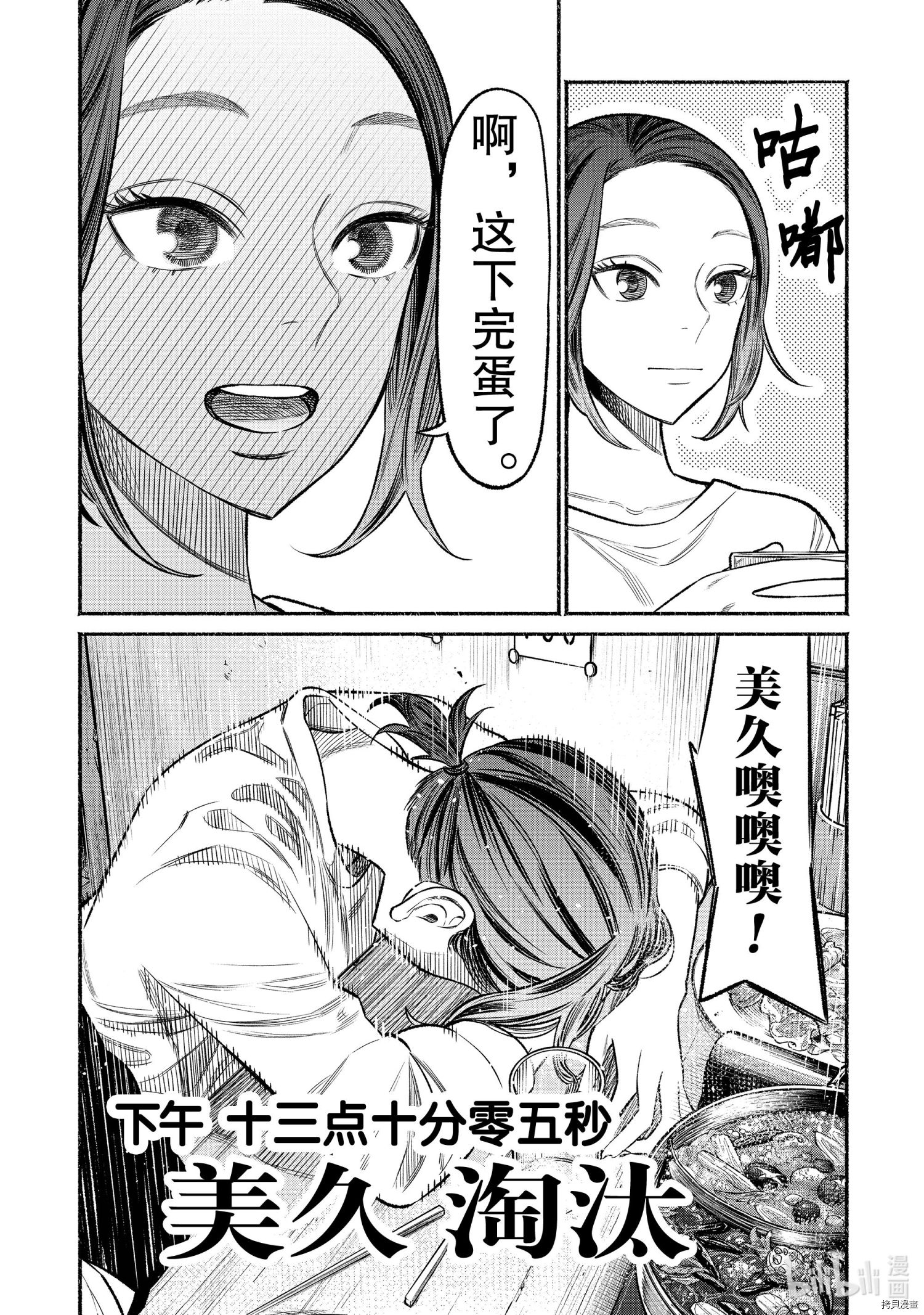 极主夫道[拷贝漫画]韩漫全集-第71话无删减无遮挡章节图片 