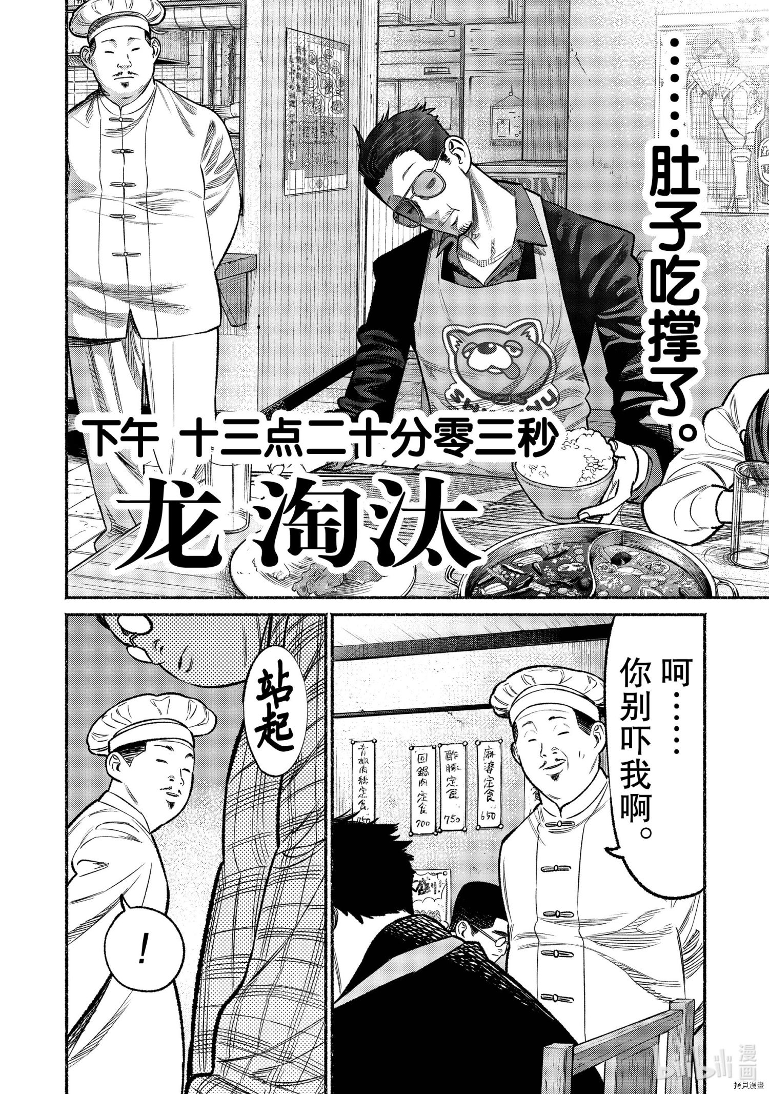极主夫道[拷贝漫画]韩漫全集-第71话无删减无遮挡章节图片 