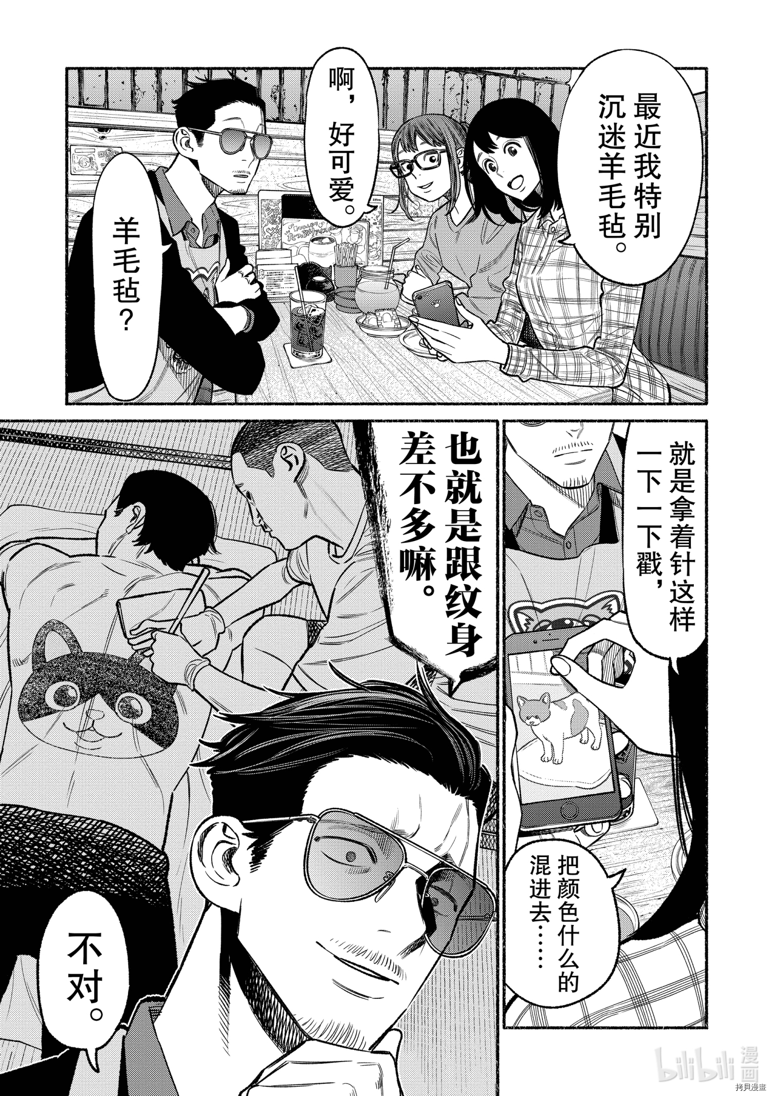 极主夫道[拷贝漫画]韩漫全集-第74话无删减无遮挡章节图片 
