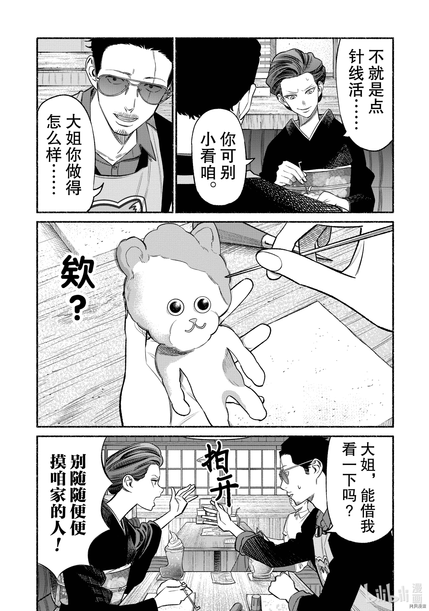 极主夫道[拷贝漫画]韩漫全集-第74话无删减无遮挡章节图片 