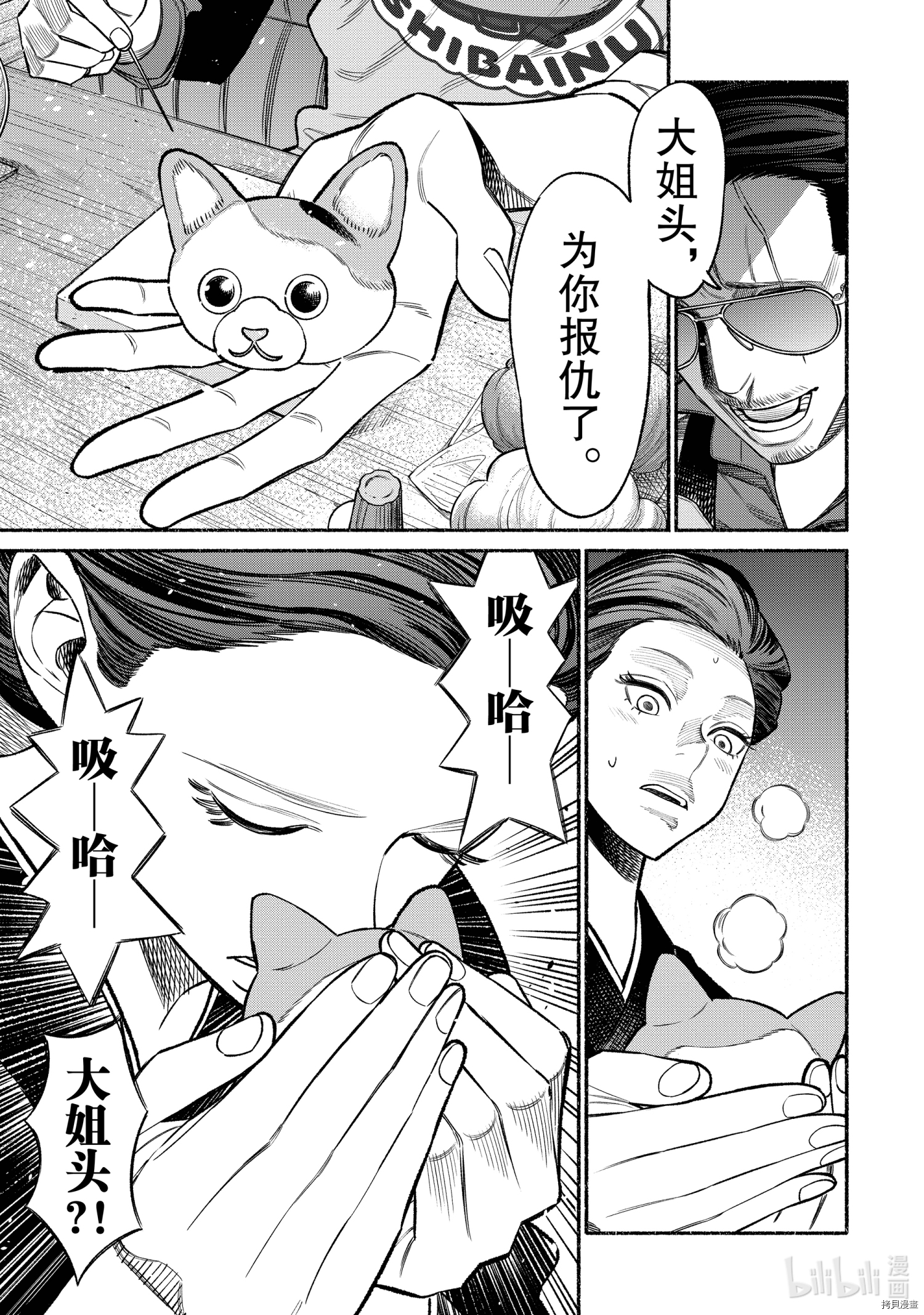 极主夫道[拷贝漫画]韩漫全集-第74话无删减无遮挡章节图片 