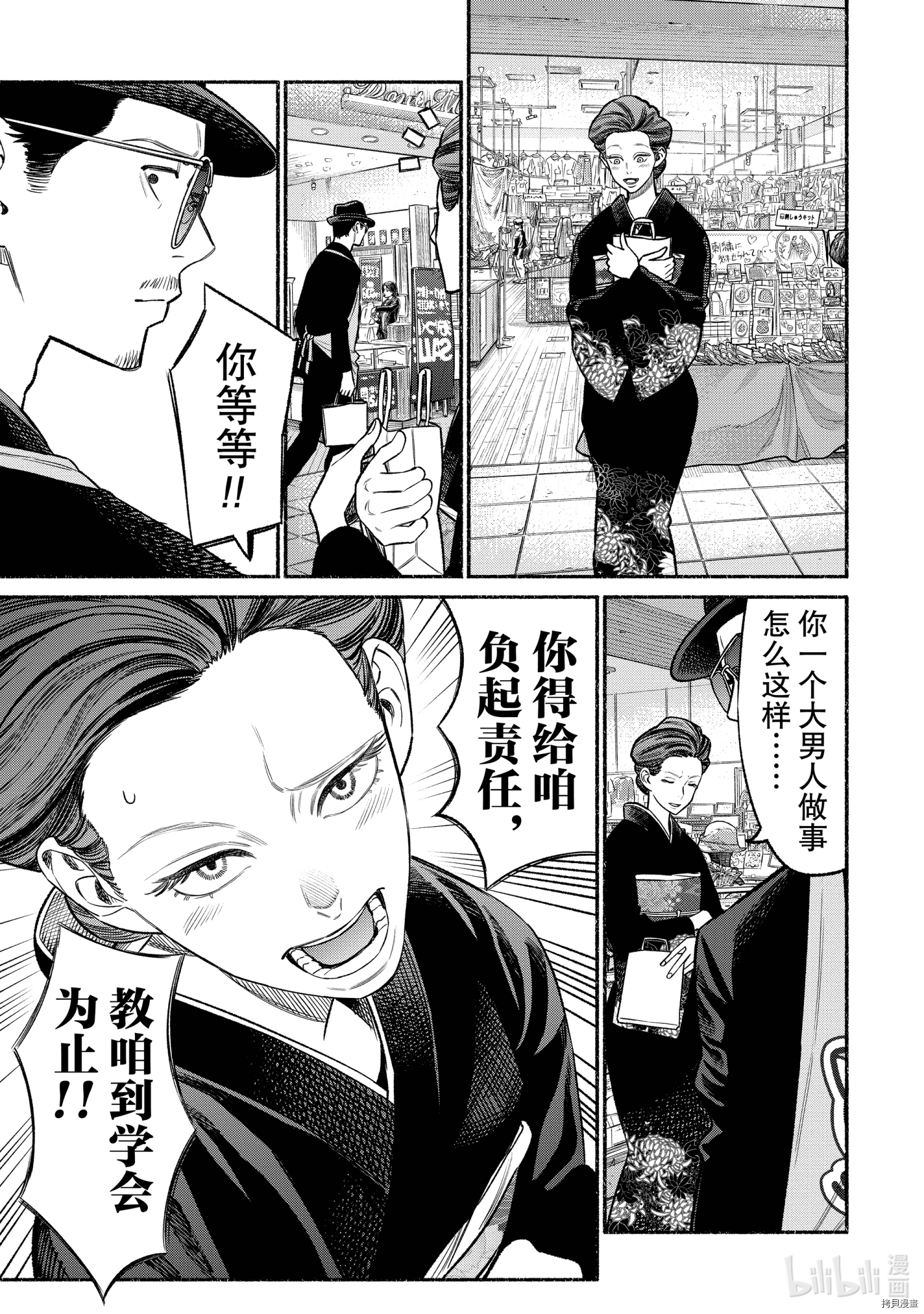 极主夫道[拷贝漫画]韩漫全集-第74话无删减无遮挡章节图片 