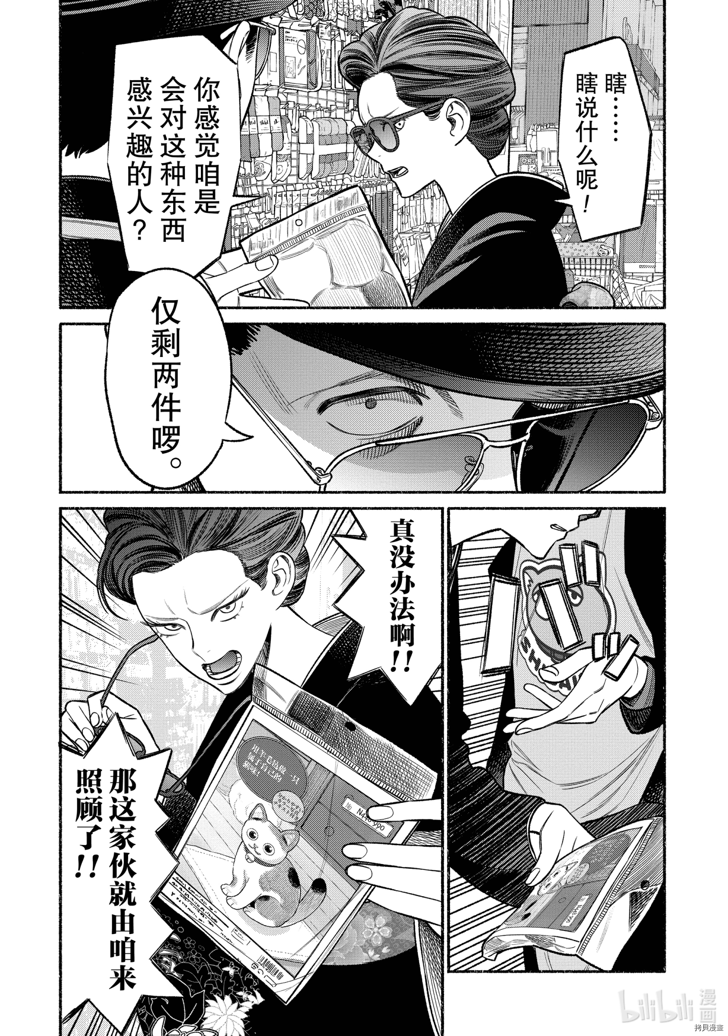 极主夫道[拷贝漫画]韩漫全集-第74话无删减无遮挡章节图片 