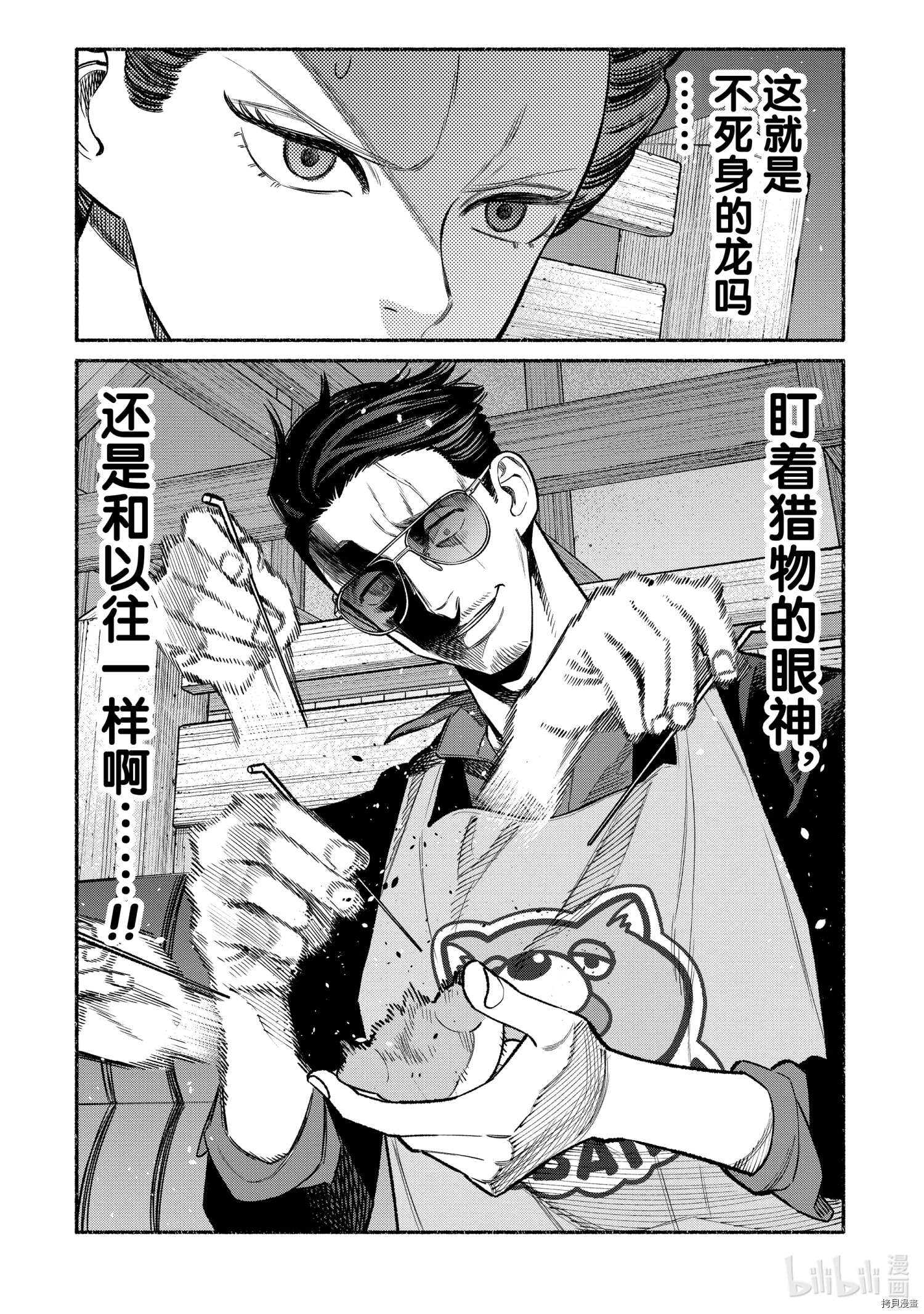 极主夫道[拷贝漫画]韩漫全集-第74话无删减无遮挡章节图片 