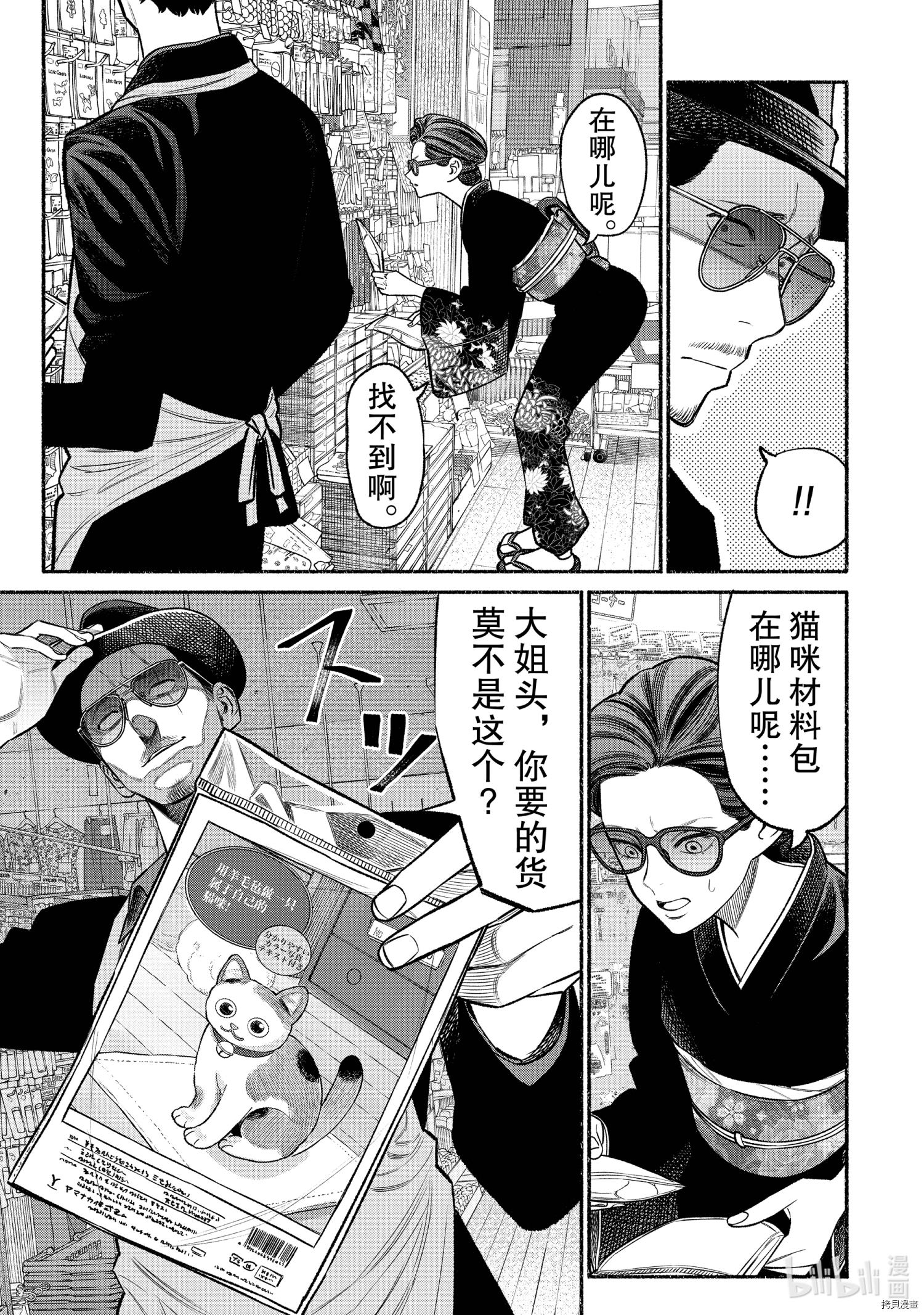 极主夫道[拷贝漫画]韩漫全集-第74话无删减无遮挡章节图片 