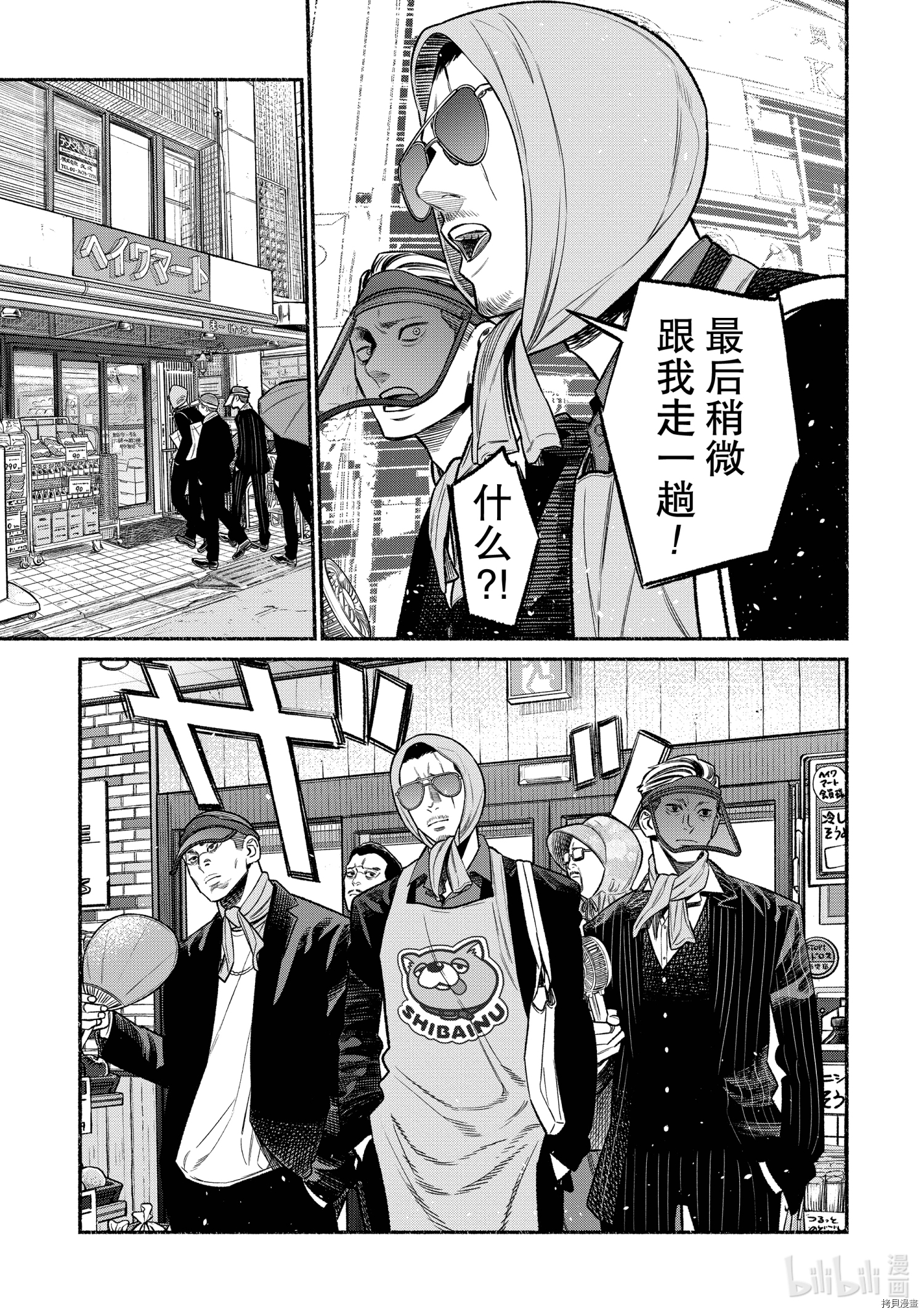 极主夫道[拷贝漫画]韩漫全集-第75话无删减无遮挡章节图片 