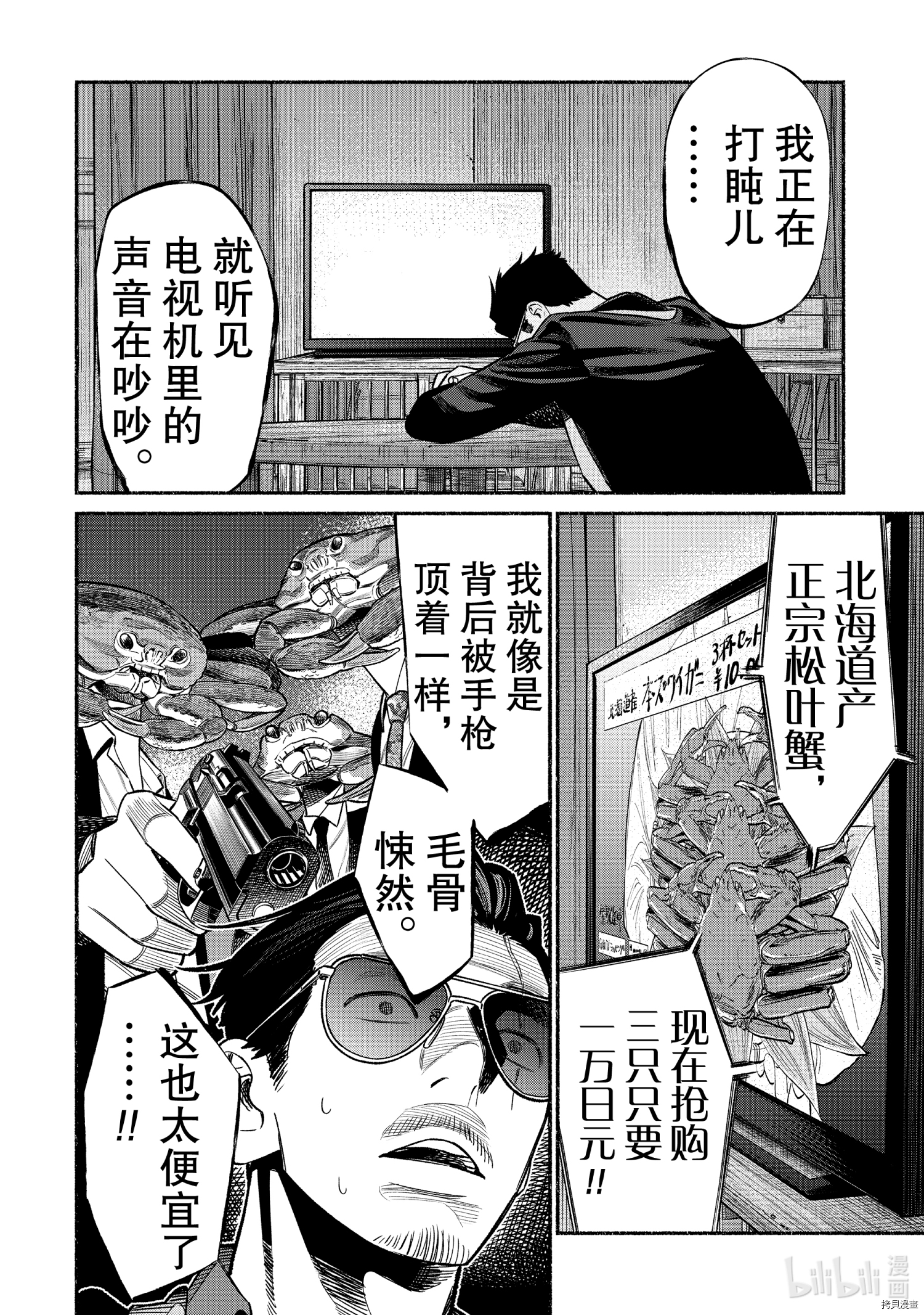 极主夫道[拷贝漫画]韩漫全集-第76话无删减无遮挡章节图片 