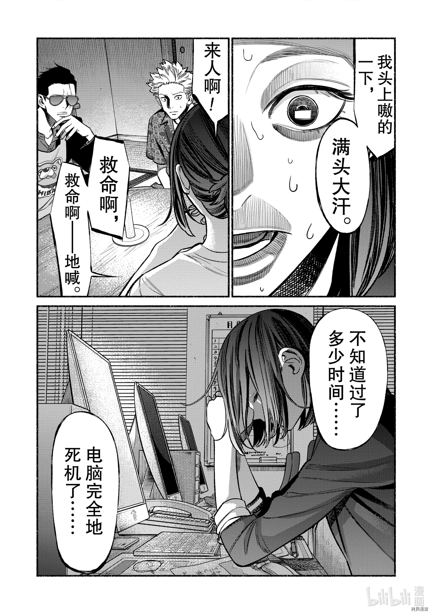极主夫道[拷贝漫画]韩漫全集-第76话无删减无遮挡章节图片 