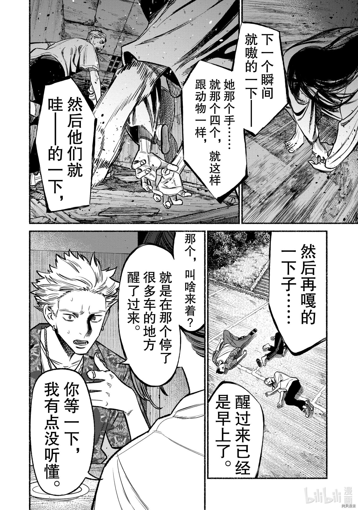 极主夫道[拷贝漫画]韩漫全集-第76话无删减无遮挡章节图片 