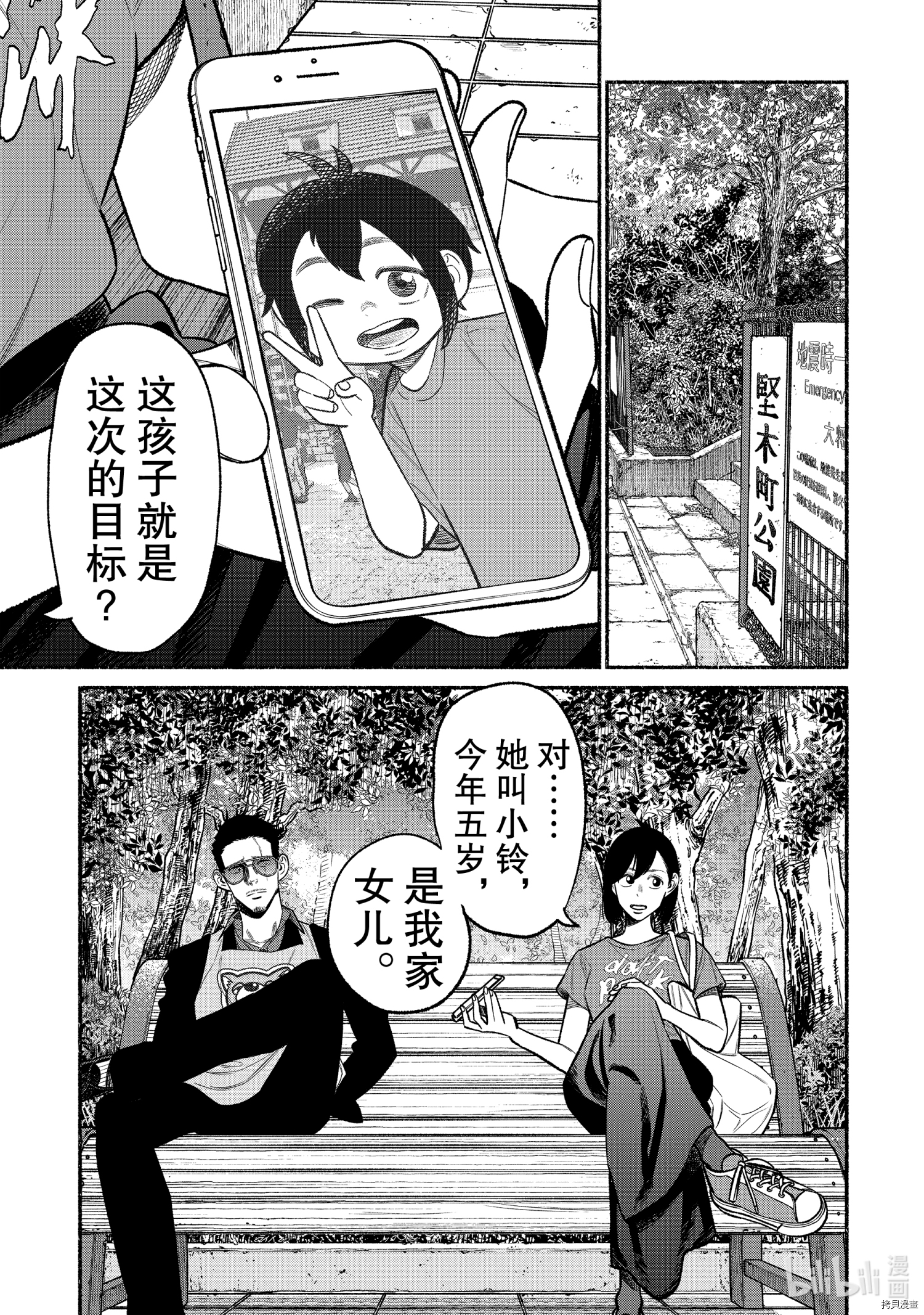 极主夫道[拷贝漫画]韩漫全集-第77话无删减无遮挡章节图片 