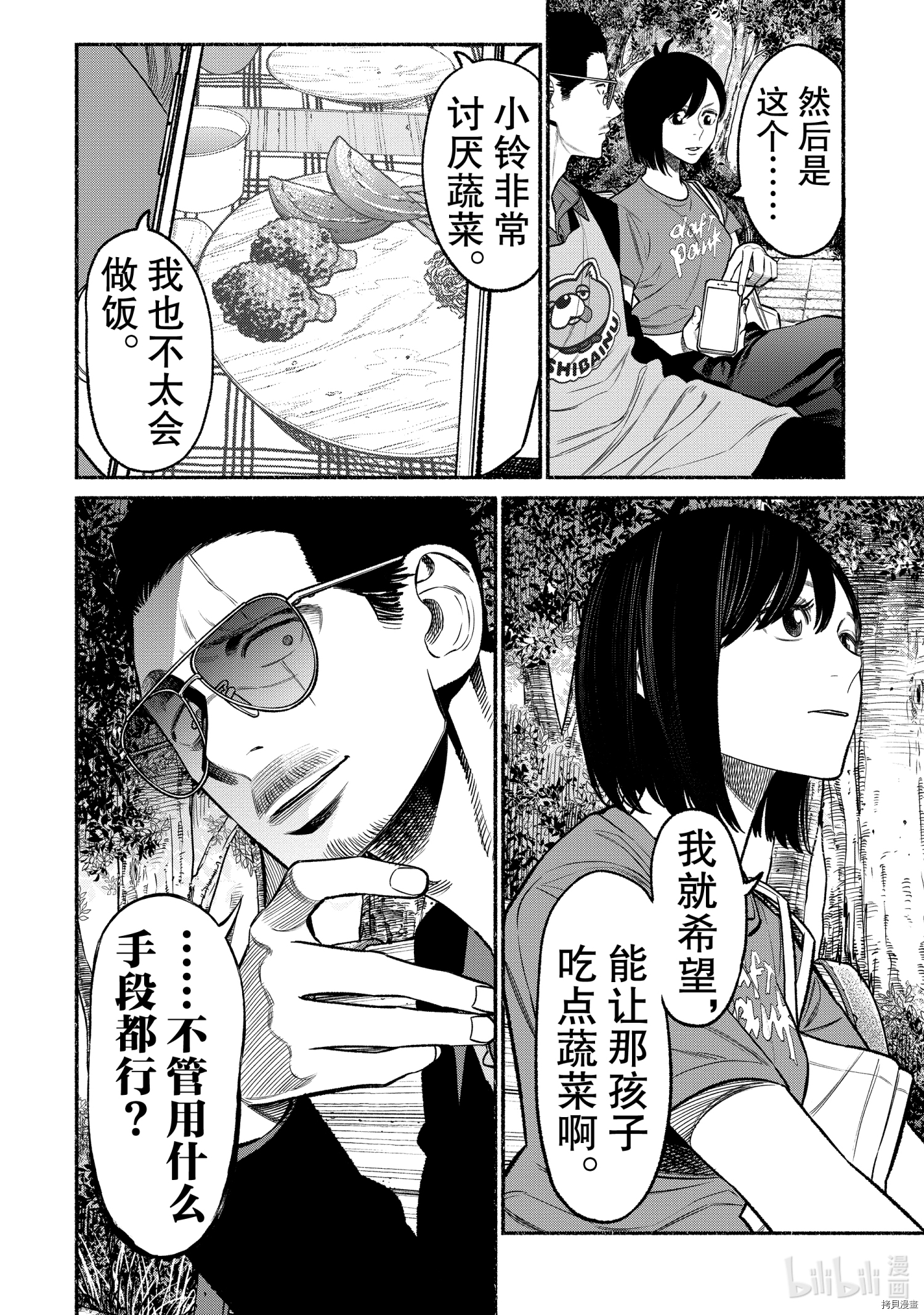 极主夫道[拷贝漫画]韩漫全集-第77话无删减无遮挡章节图片 