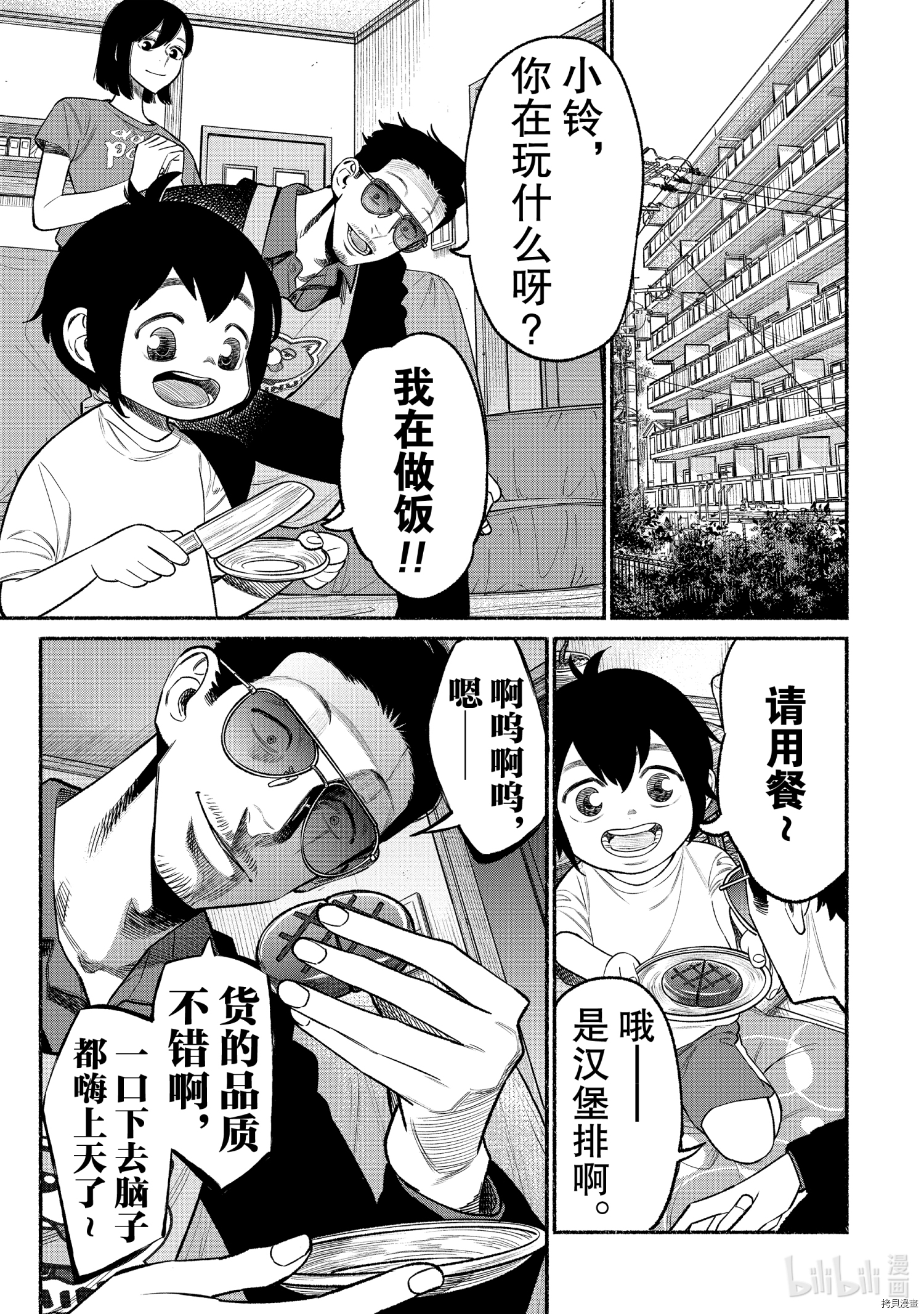 极主夫道[拷贝漫画]韩漫全集-第77话无删减无遮挡章节图片 