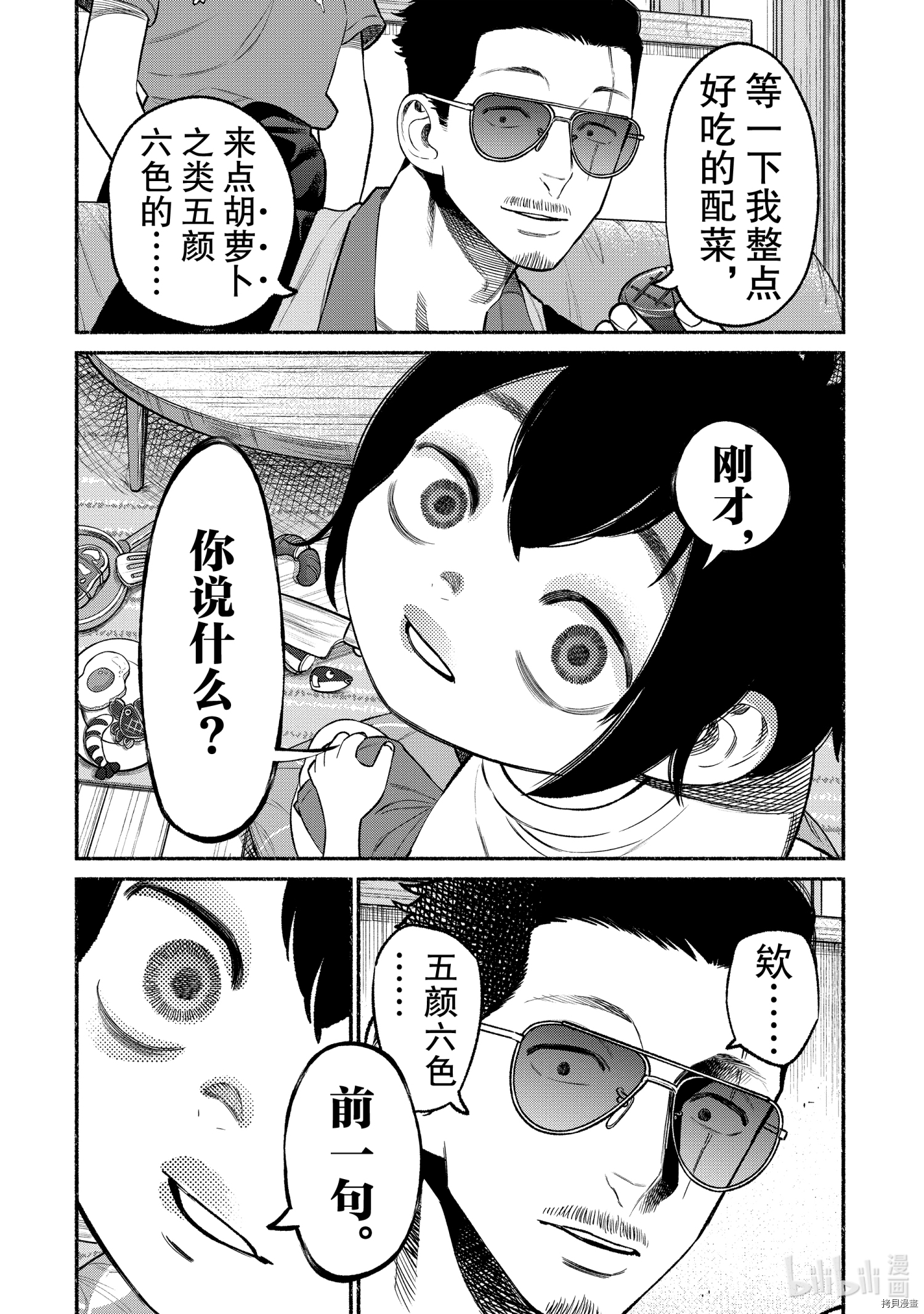 极主夫道[拷贝漫画]韩漫全集-第77话无删减无遮挡章节图片 