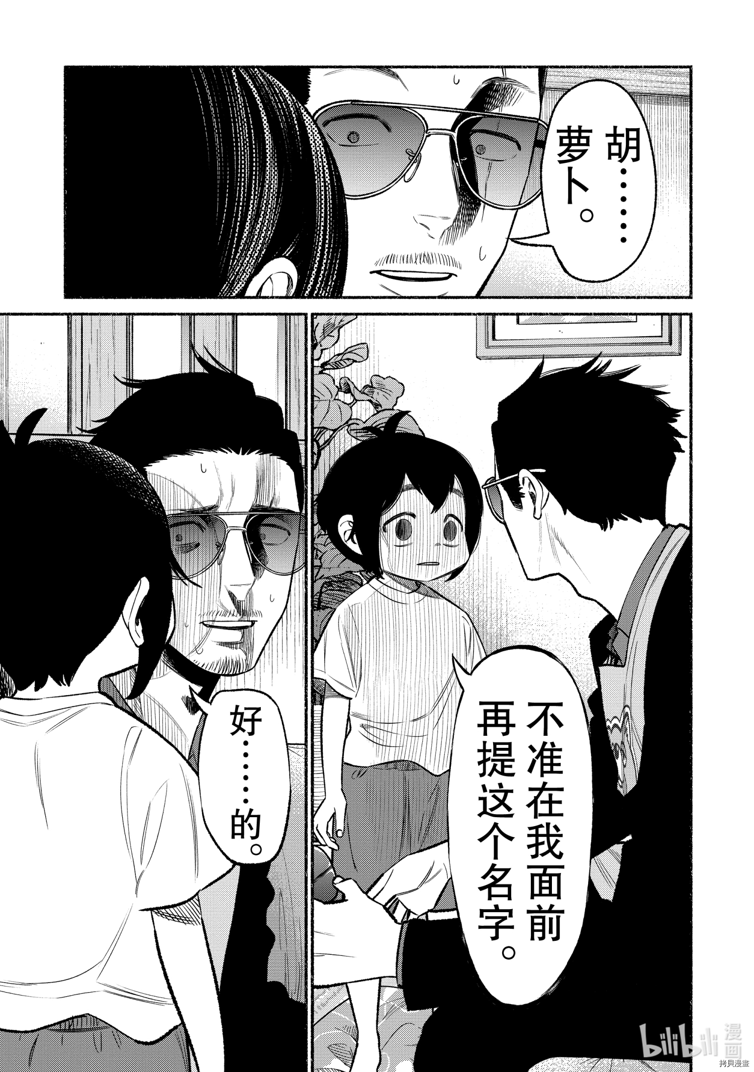 极主夫道[拷贝漫画]韩漫全集-第77话无删减无遮挡章节图片 