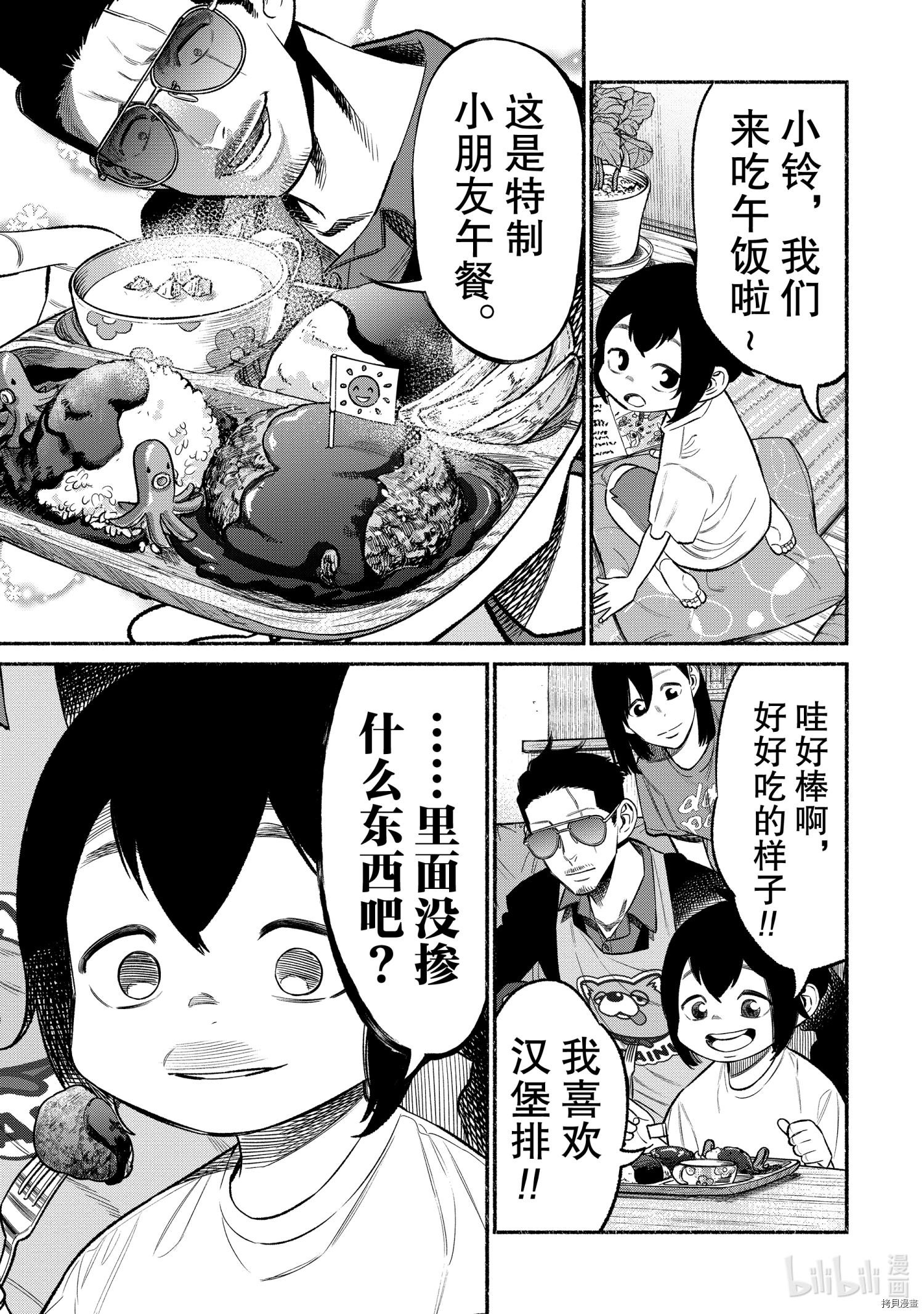 极主夫道[拷贝漫画]韩漫全集-第77话无删减无遮挡章节图片 