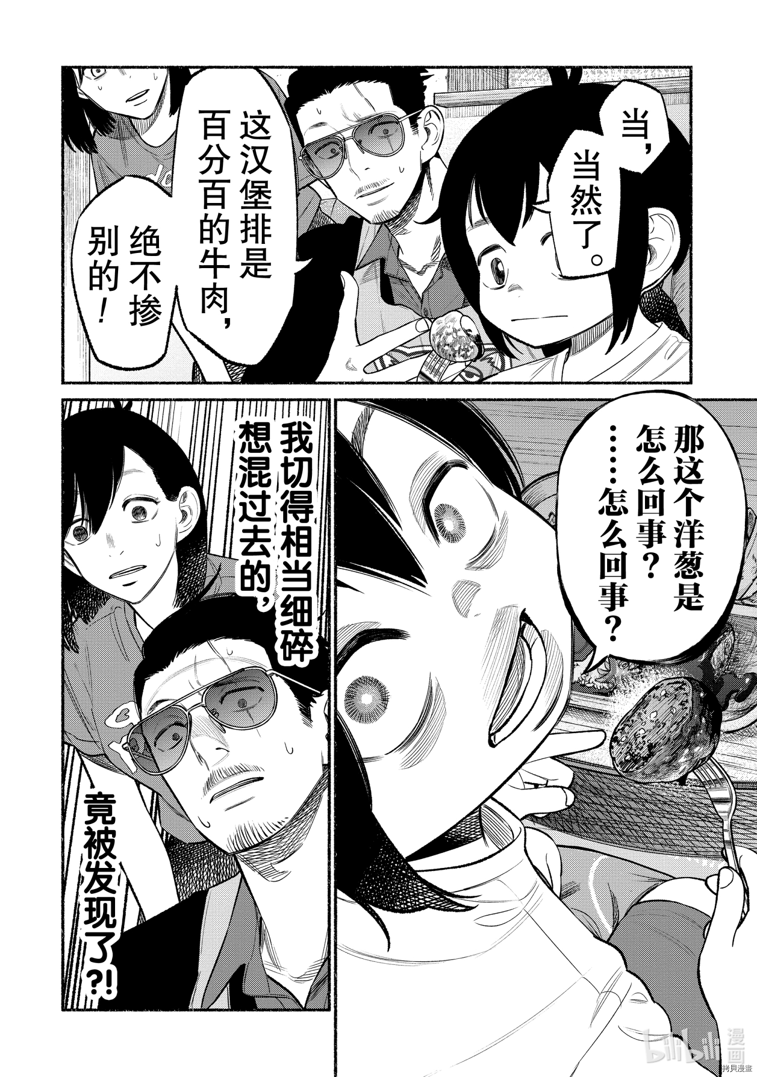 极主夫道[拷贝漫画]韩漫全集-第77话无删减无遮挡章节图片 