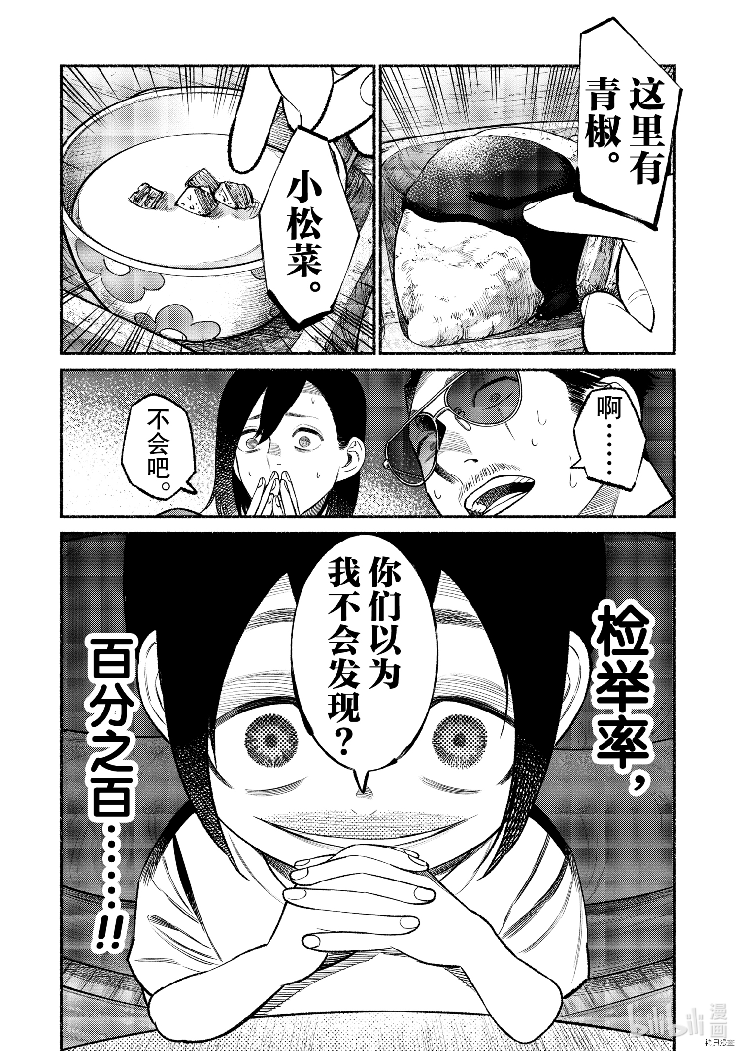 极主夫道[拷贝漫画]韩漫全集-第77话无删减无遮挡章节图片 