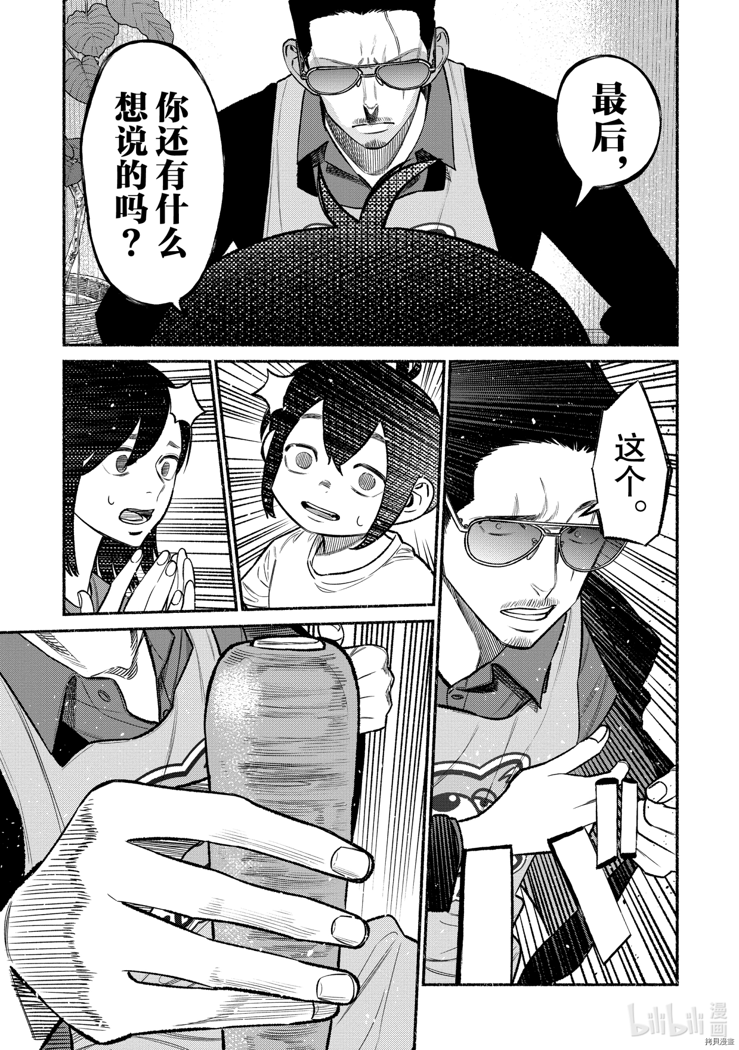极主夫道[拷贝漫画]韩漫全集-第77话无删减无遮挡章节图片 