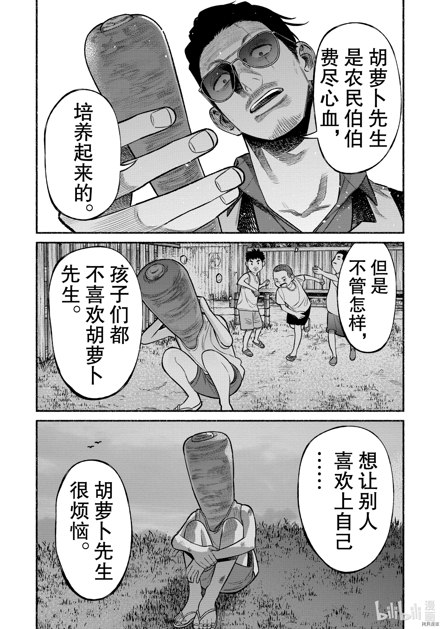 极主夫道[拷贝漫画]韩漫全集-第77话无删减无遮挡章节图片 