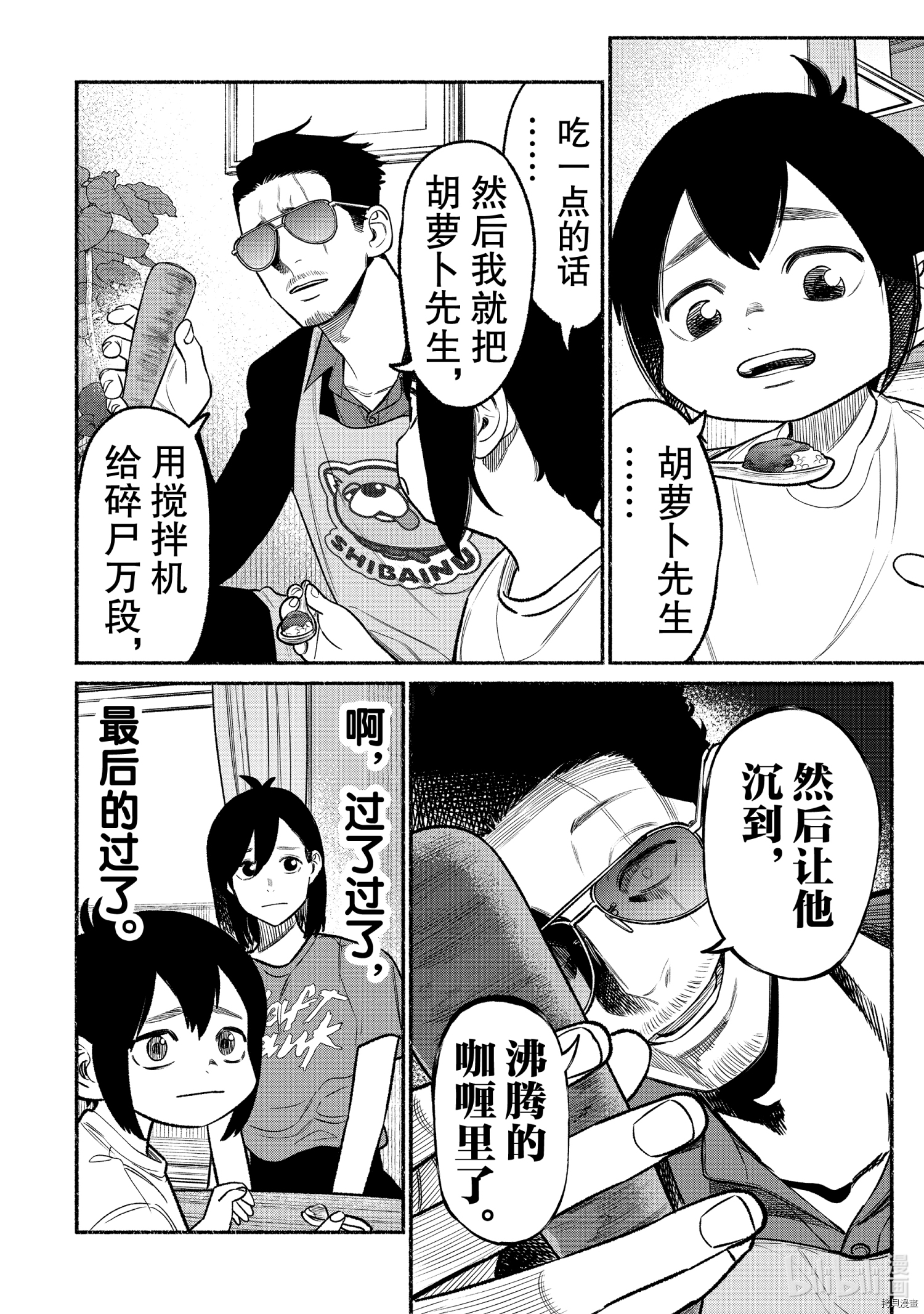 极主夫道[拷贝漫画]韩漫全集-第77话无删减无遮挡章节图片 