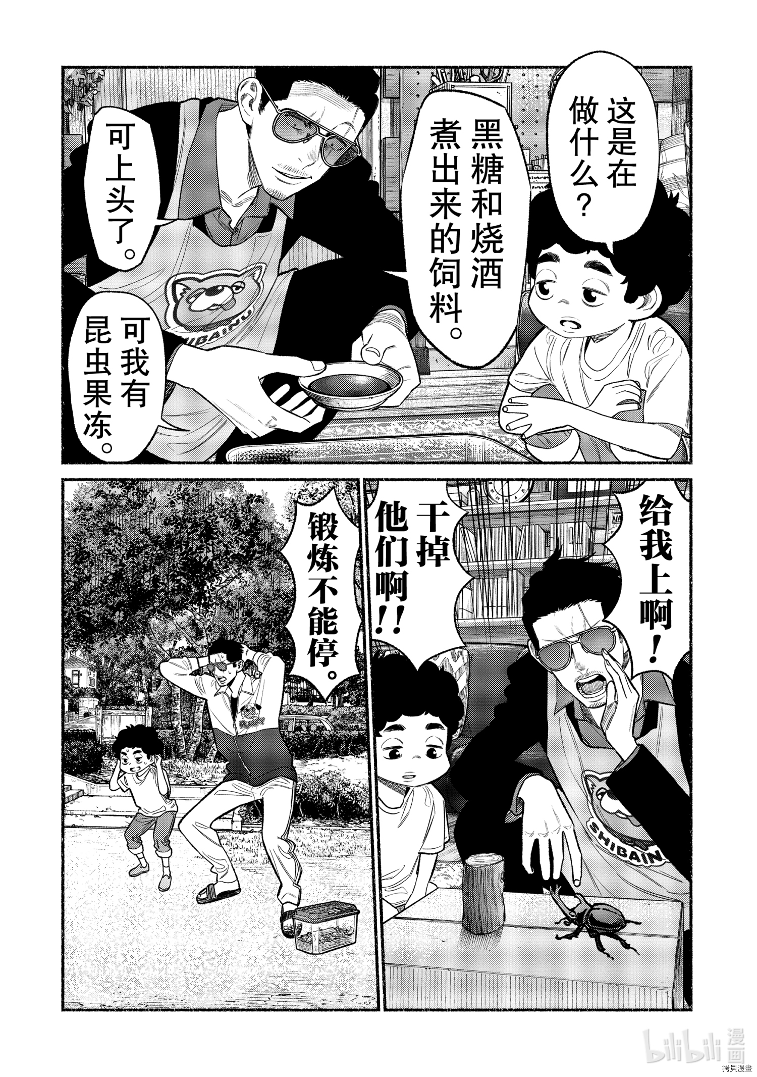 极主夫道[拷贝漫画]韩漫全集-第79话无删减无遮挡章节图片 