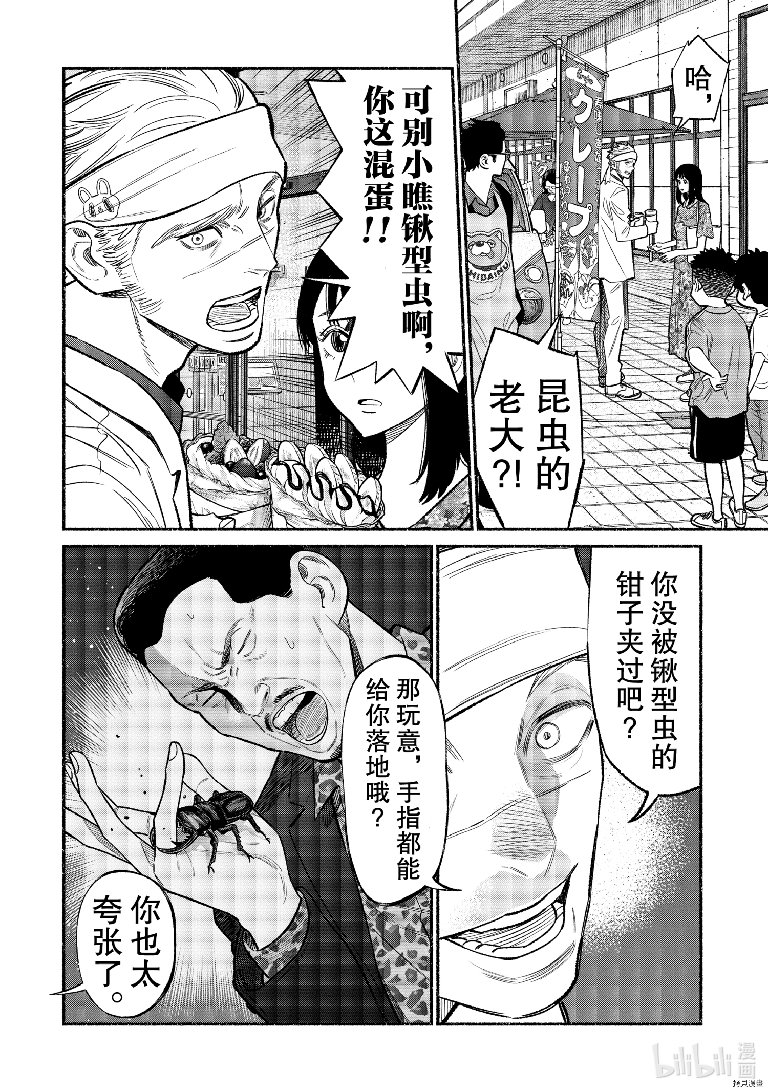 极主夫道[拷贝漫画]韩漫全集-第79话无删减无遮挡章节图片 
