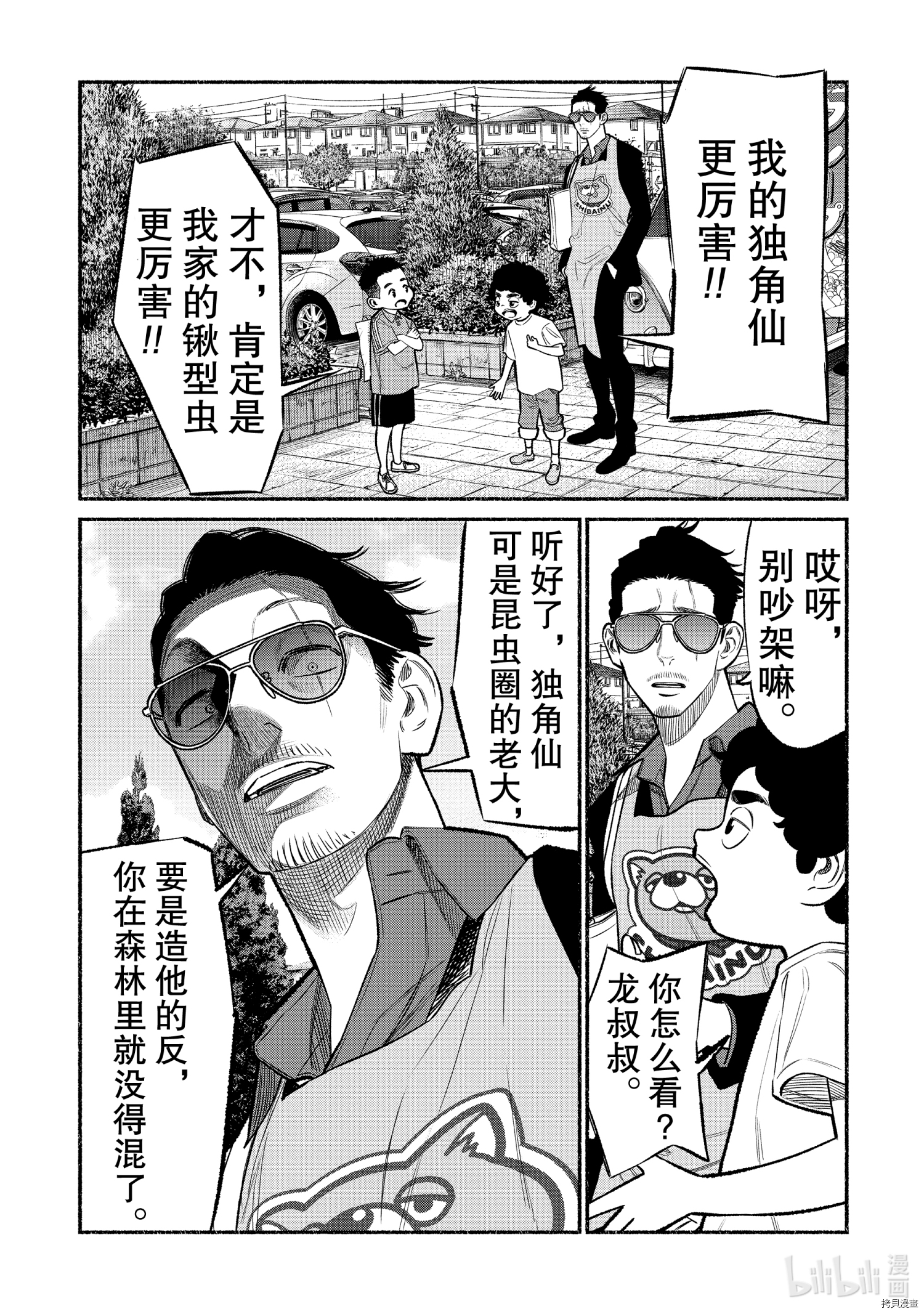 极主夫道[拷贝漫画]韩漫全集-第79话无删减无遮挡章节图片 