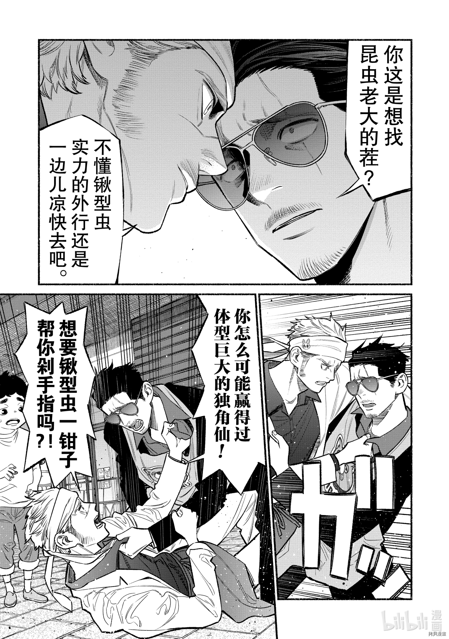 极主夫道[拷贝漫画]韩漫全集-第79话无删减无遮挡章节图片 