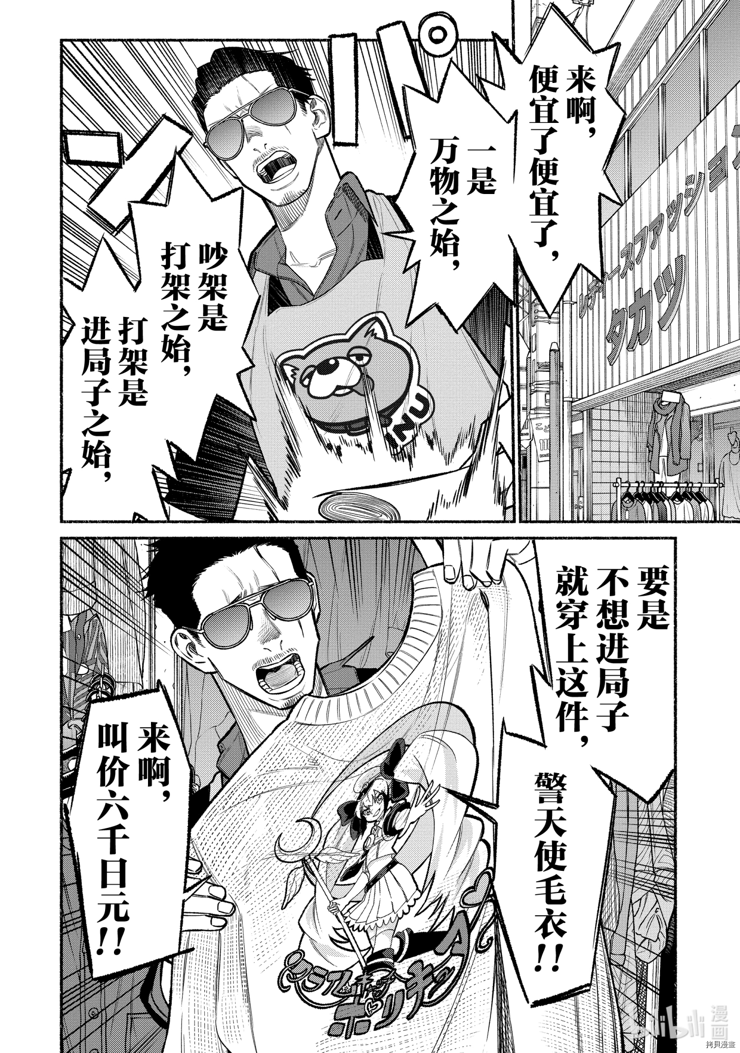 极主夫道[拷贝漫画]韩漫全集-第80话无删减无遮挡章节图片 