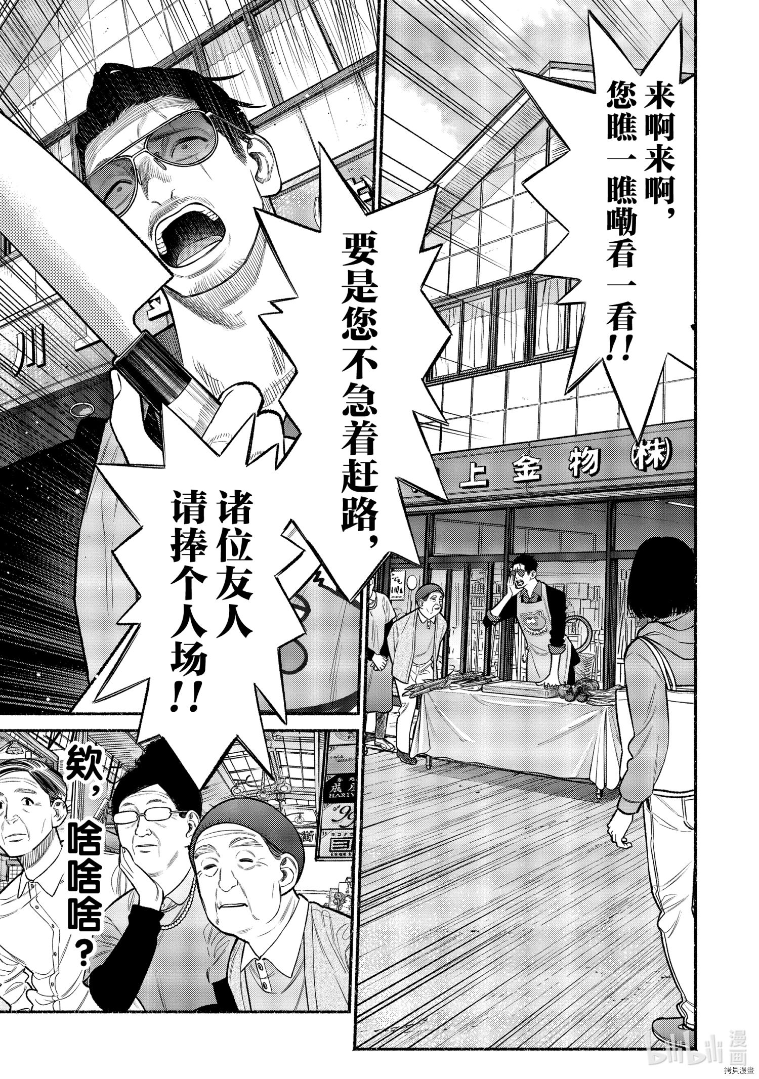 极主夫道[拷贝漫画]韩漫全集-第80话无删减无遮挡章节图片 
