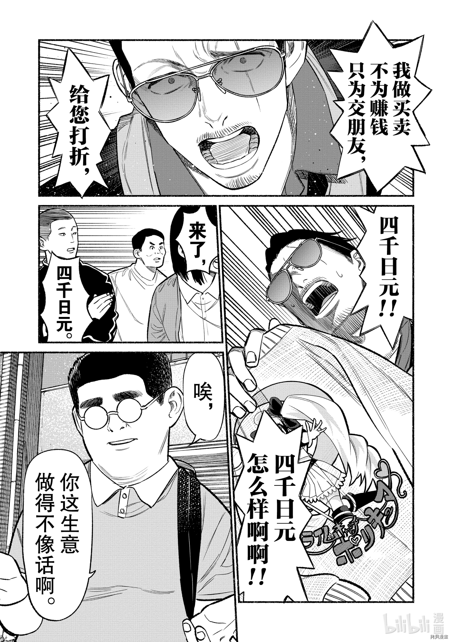 极主夫道[拷贝漫画]韩漫全集-第80话无删减无遮挡章节图片 