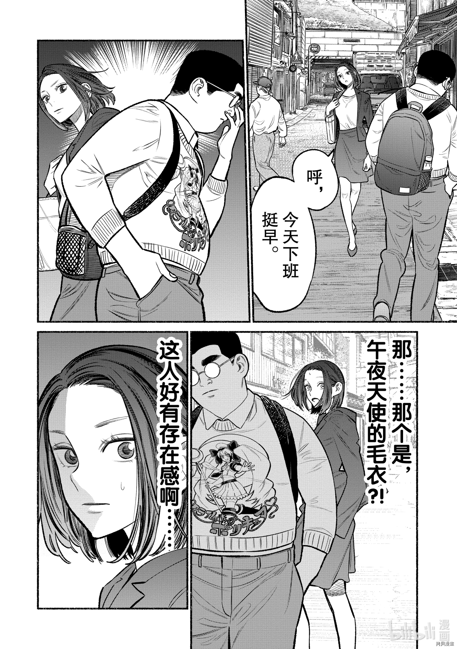 极主夫道[拷贝漫画]韩漫全集-第80话无删减无遮挡章节图片 