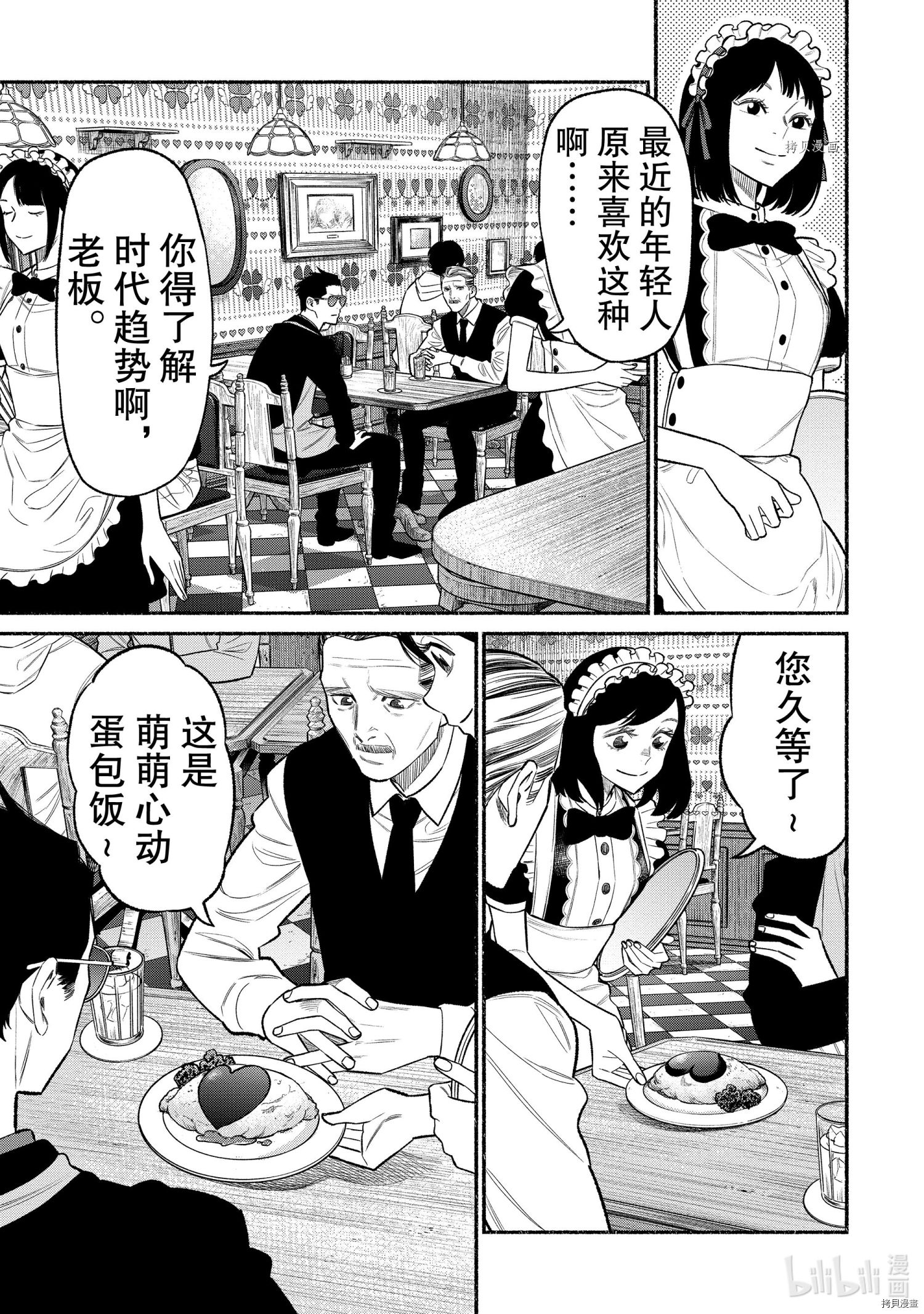 极主夫道[拷贝漫画]韩漫全集-第81话无删减无遮挡章节图片 