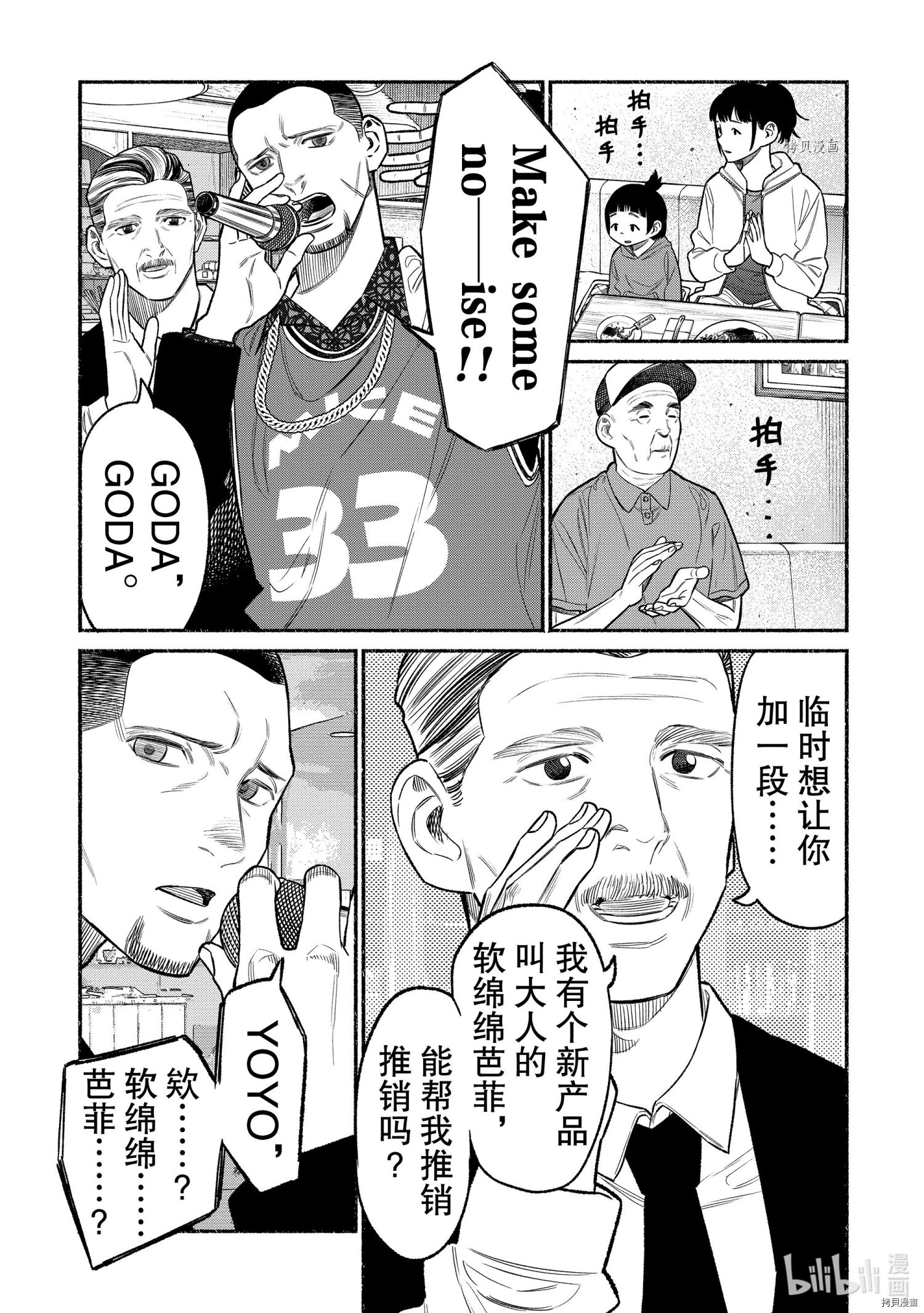 极主夫道[拷贝漫画]韩漫全集-第81话无删减无遮挡章节图片 