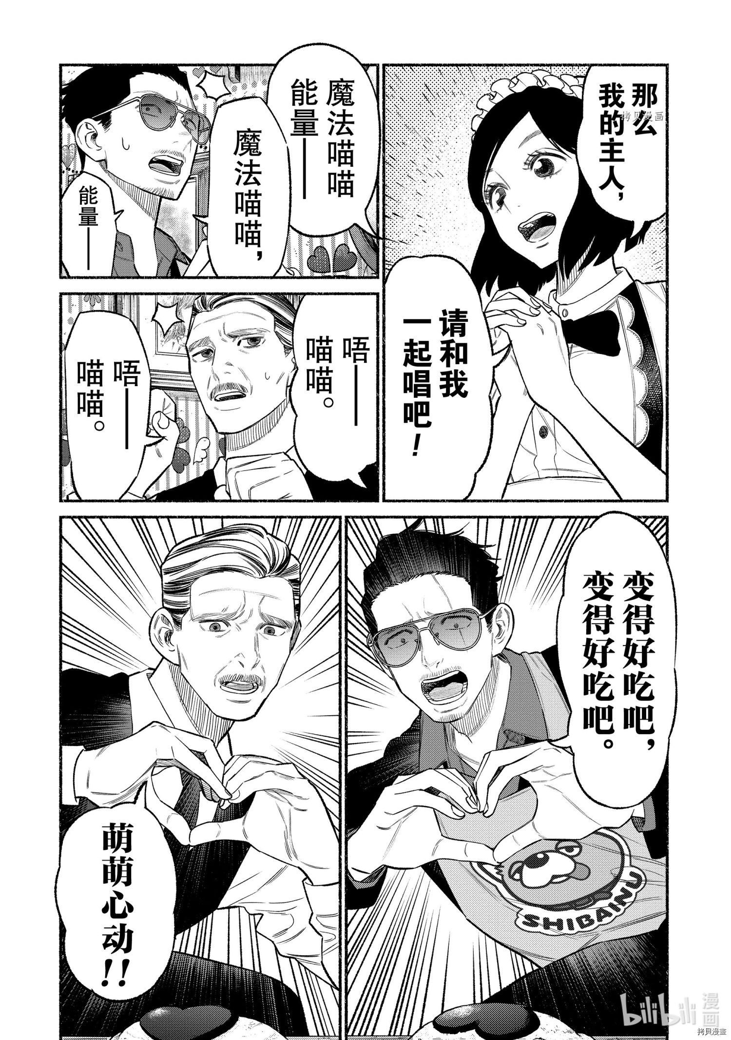 极主夫道[拷贝漫画]韩漫全集-第81话无删减无遮挡章节图片 
