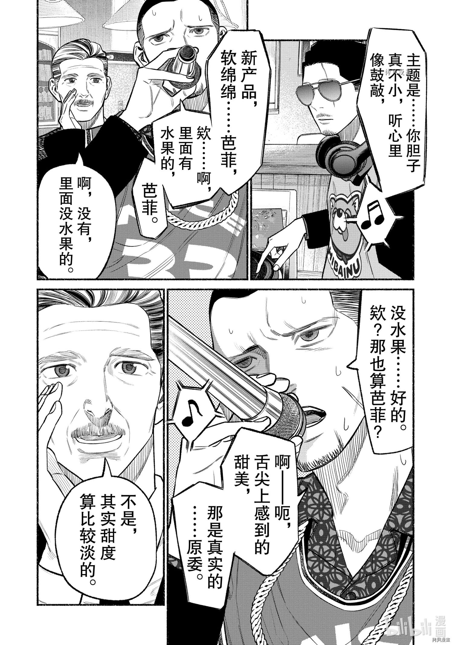 极主夫道[拷贝漫画]韩漫全集-第81话无删减无遮挡章节图片 