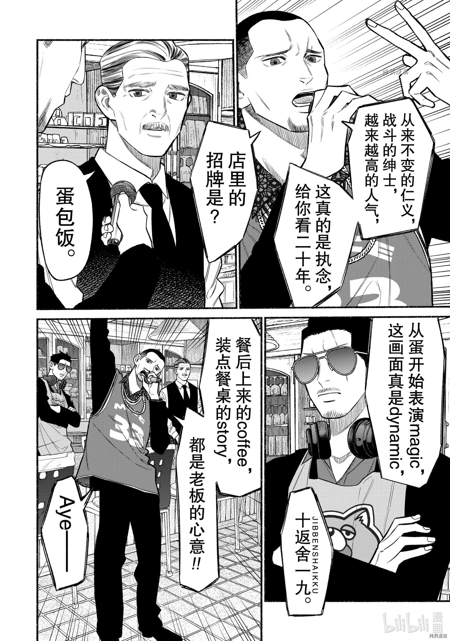 极主夫道[拷贝漫画]韩漫全集-第81话无删减无遮挡章节图片 
