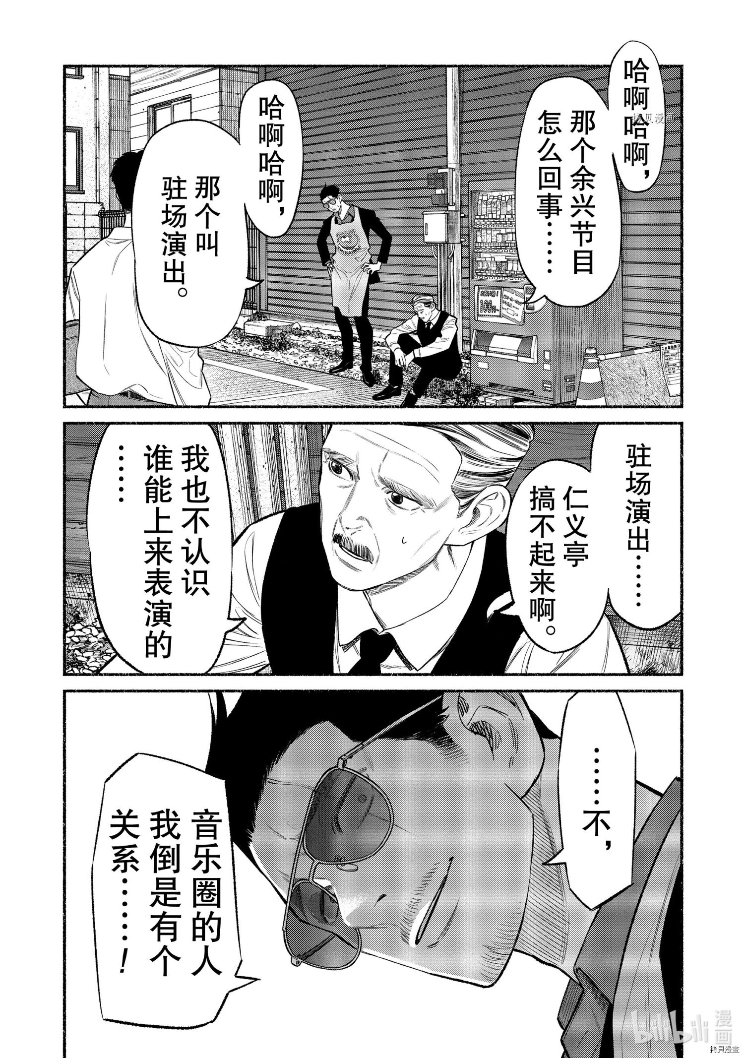 极主夫道[拷贝漫画]韩漫全集-第81话无删减无遮挡章节图片 