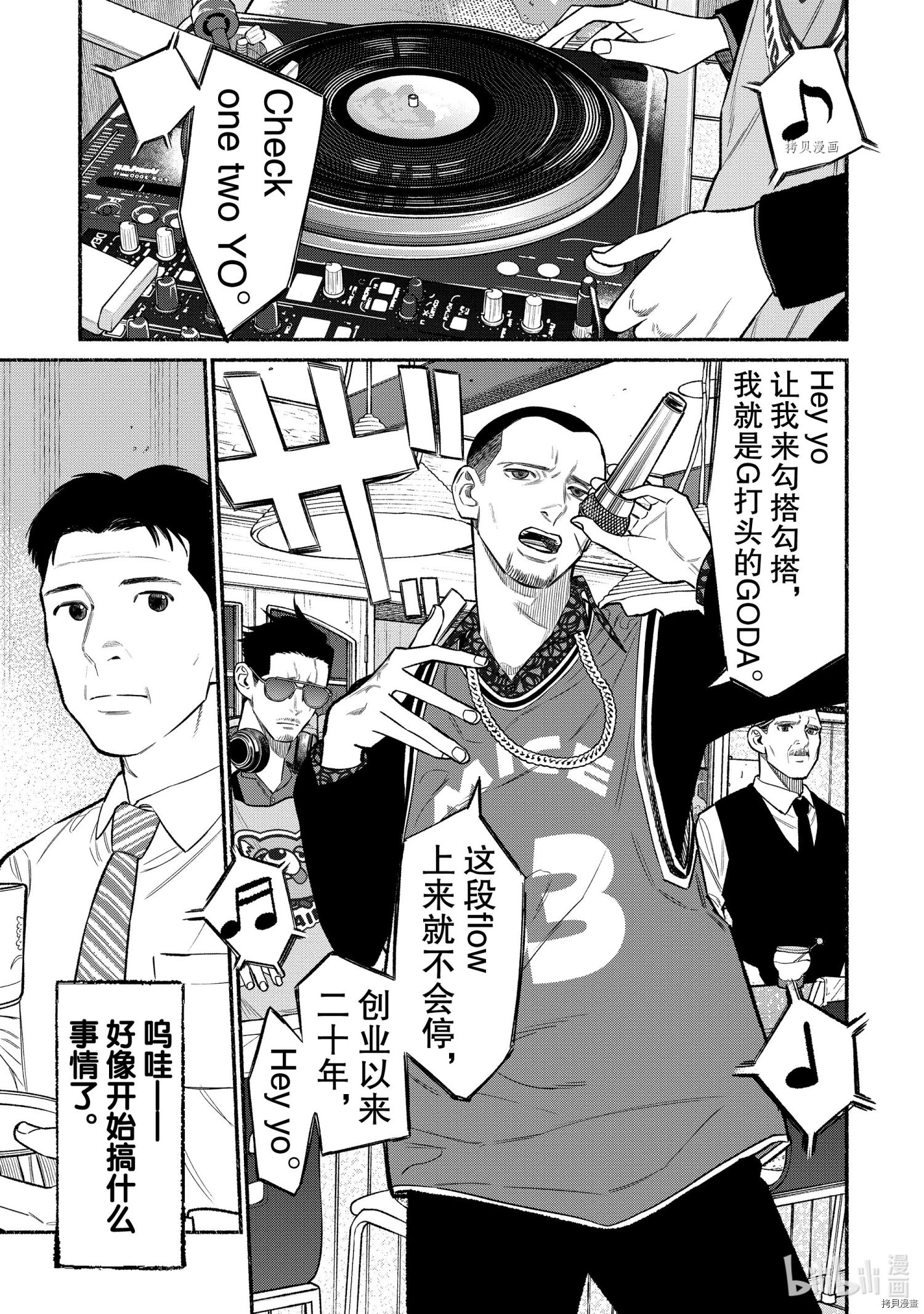 极主夫道[拷贝漫画]韩漫全集-第81话无删减无遮挡章节图片 